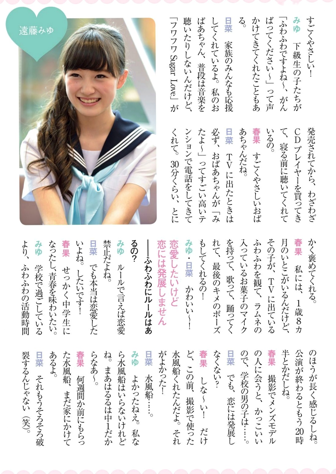 Gallery - ふわふわ (Fuwa Fuwa) 日本青春女子偶像团体清新甜美户外写真集 [102P]日本清纯清新治愈系户外 女神私房照_秀色女神 - image 73
