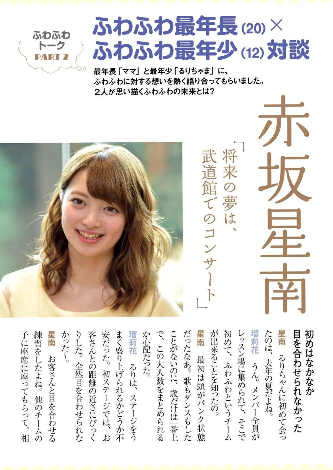 Gallery - ふわふわ (Fuwa Fuwa) 日本青春女子偶像团体清新甜美户外写真集 [102P]日本清纯清新治愈系户外 女神私房照_秀色女神 - image 74