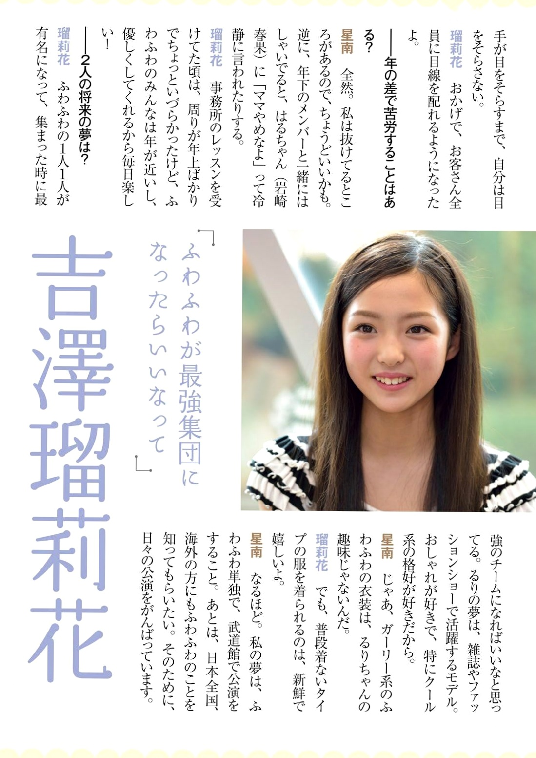 Gallery - ふわふわ (Fuwa Fuwa) 日本青春女子偶像团体清新甜美户外写真集 [102P]日本清纯清新治愈系户外 女神私房照_秀色女神 - image 75