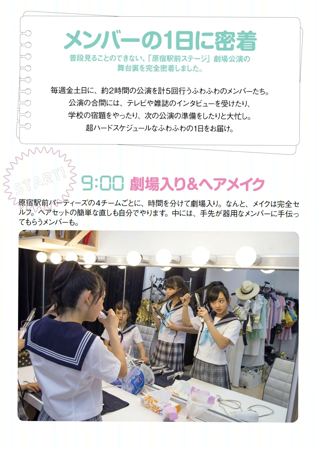 Gallery - ふわふわ (Fuwa Fuwa) 日本青春女子偶像团体清新甜美户外写真集 [102P]日本清纯清新治愈系户外 女神私房照_秀色女神 - image 85