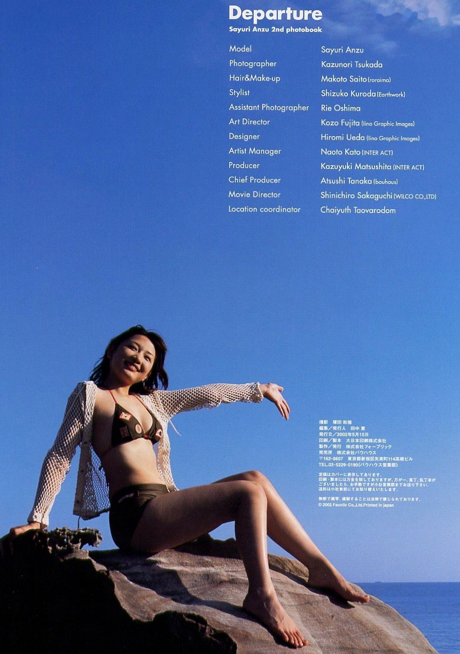 Gallery - PB写真集_杏さゆり(Anzu Sayuri)《Departure》绝美沙滩比基尼写真，充满青春活力的清纯诱惑，展现完美身材曲线。性感比基尼清纯沙滩气质 女神私房照_秀色女神 - image 68