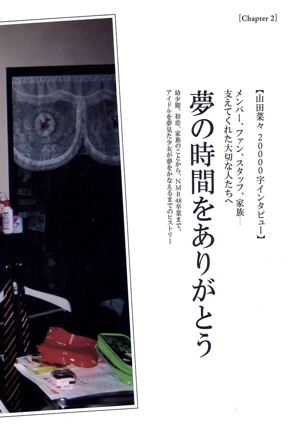 Gallery - 山田菜々/山田菜菜《NMB48毕业纪念写真》街拍私房性感百变写真合集 [123P]日本私房照气质清纯性感 女神私房照_秀色女神 - image 83