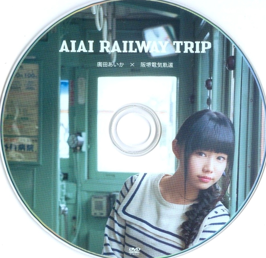 Gallery - 广田爱花(廣田あいか)写真集《AIAI RAILWAY TRIP》清新校园风旅拍旅行日记高清套图清新治愈系日本清纯 女神私房照_秀色女神 - image 28
