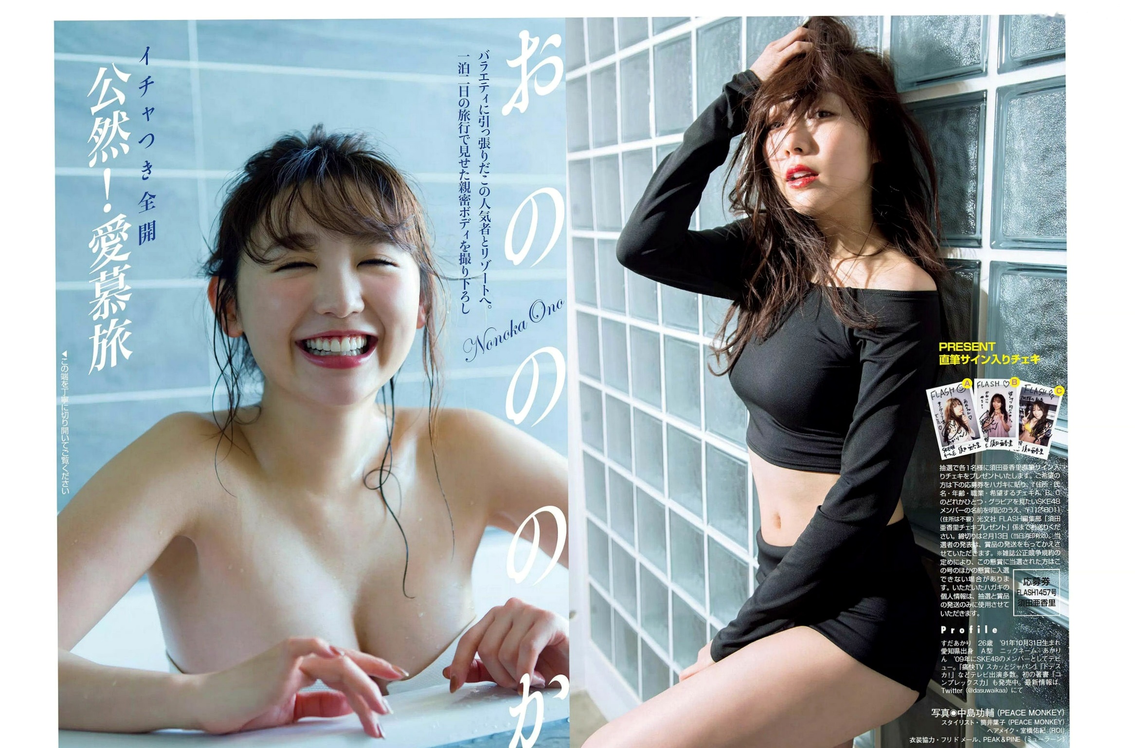 Gallery - FLASH杂志写真 泽北るな 川荣李奈 须田亚香里等高清温泉比基尼与私房美照合集 2018.02.20日本性感女神私房照比基尼气质清纯极品 女神私房照_秀色女神 - image 8