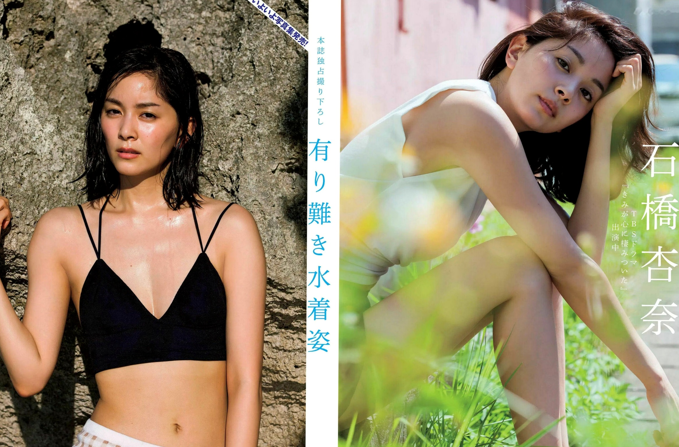 Gallery - FLASH杂志写真 泽北るな 川荣李奈 须田亚香里等高清温泉比基尼与私房美照合集 2018.02.20日本性感女神私房照比基尼气质清纯极品 女神私房照_秀色女神 - image 17