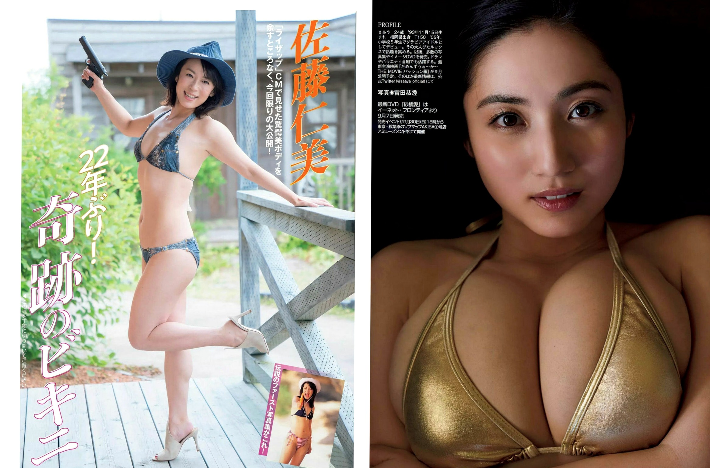 Gallery - FLASH杂志写真集：纱绫、佐藤仁美、泽北るな、竹内渉领衔，Miss FLASH 2019群像大片，大尺度私房与唯美写真合辑日本性感大尺度私房照女神 女神私房照_秀色女神 - image 4
