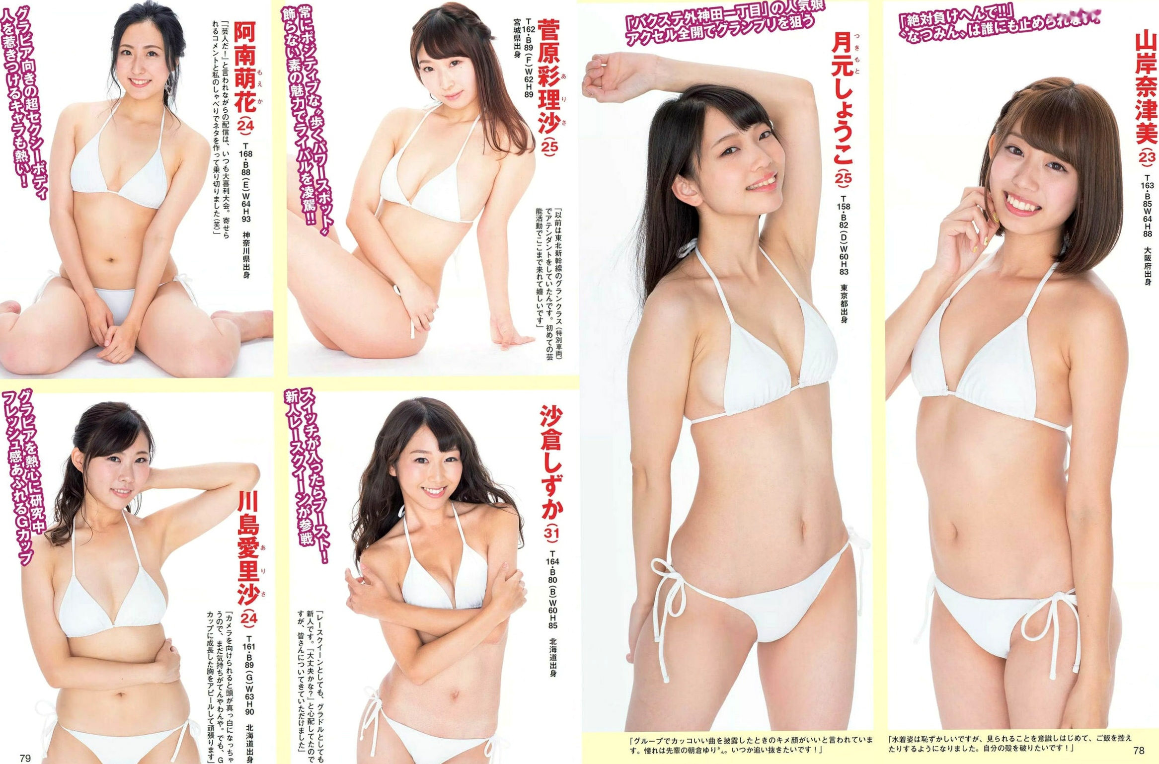 Gallery - FLASH杂志写真集：纱绫、佐藤仁美、泽北るな、竹内渉领衔，Miss FLASH 2019群像大片，大尺度私房与唯美写真合辑日本性感大尺度私房照女神 女神私房照_秀色女神 - image 17