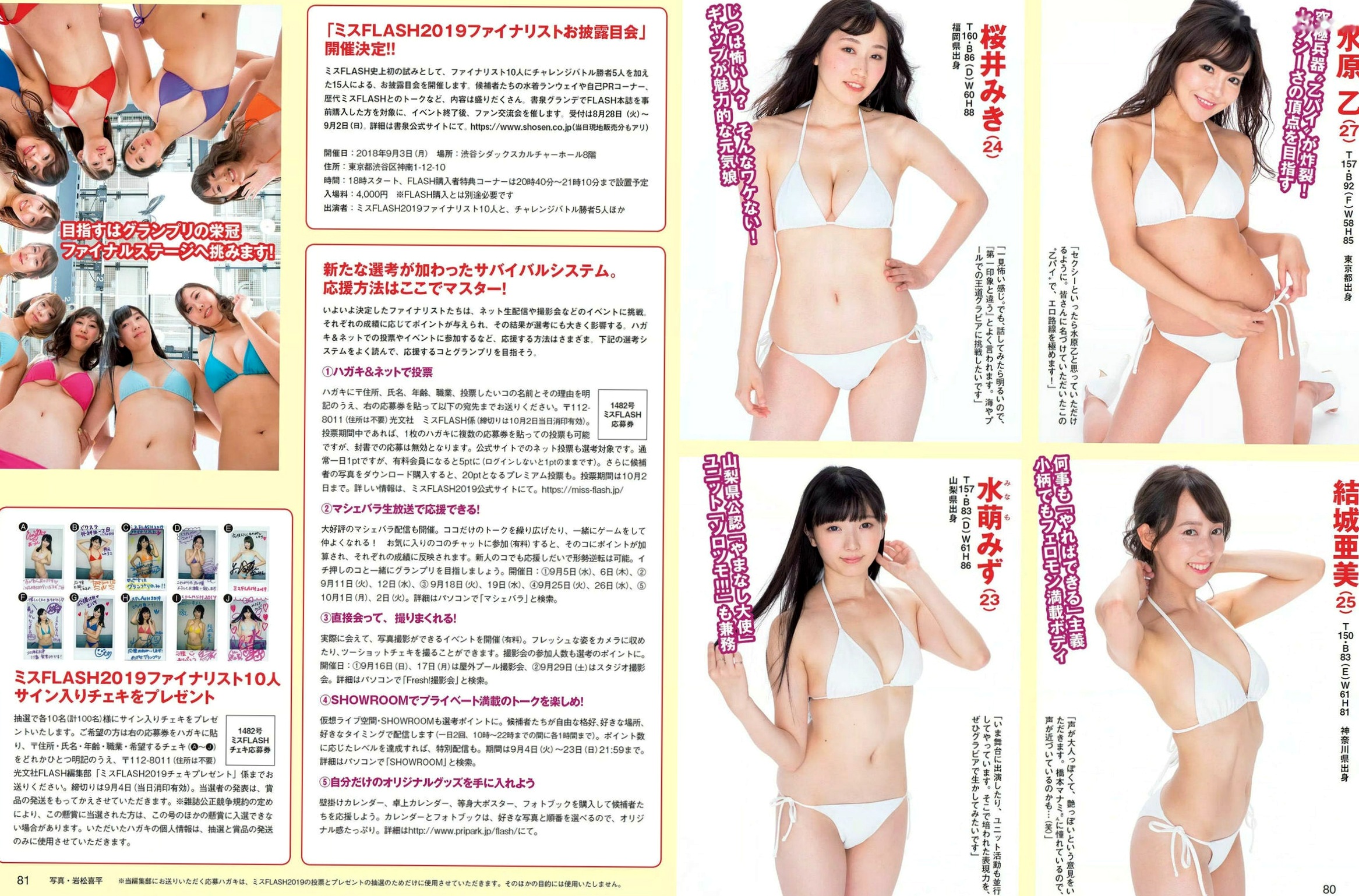 Gallery - FLASH杂志写真集：纱绫、佐藤仁美、泽北るな、竹内渉领衔，Miss FLASH 2019群像大片，大尺度私房与唯美写真合辑日本性感大尺度私房照女神 女神私房照_秀色女神 - image 18
