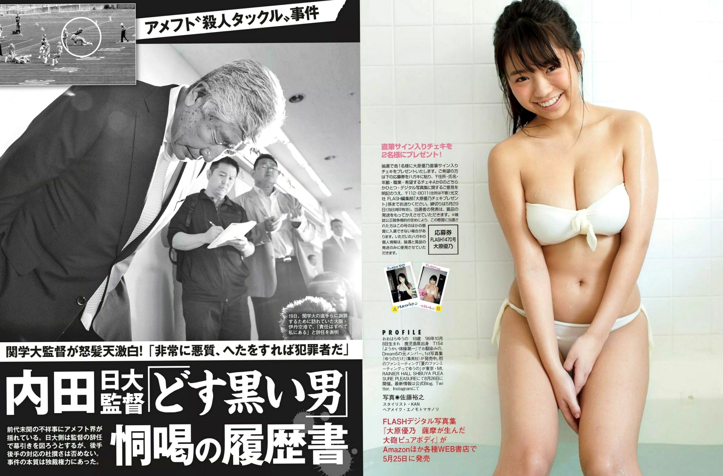 Gallery - FLASH杂志写真_都丸紗也華/アン･シネ/大原優乃/松川菜々花_唯美私房时尚泳装大片日本性感尤物私房照比基尼 女神私房照_秀色女神 - image 11
