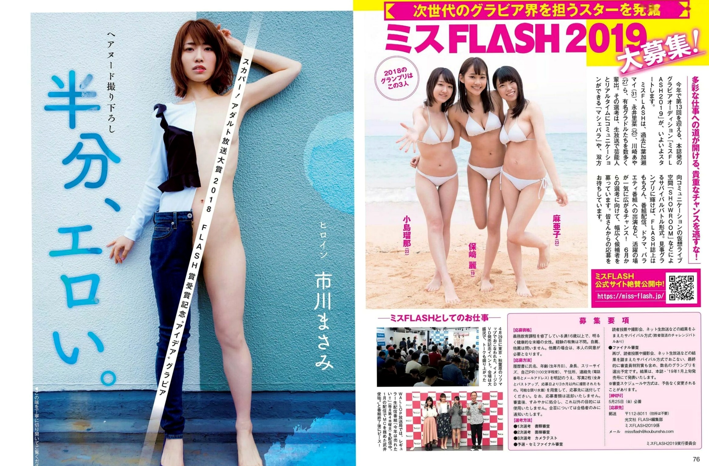 Gallery - FLASH杂志写真_都丸紗也華/アン･シネ/大原優乃/松川菜々花_唯美私房时尚泳装大片日本性感尤物私房照比基尼 女神私房照_秀色女神 - image 16