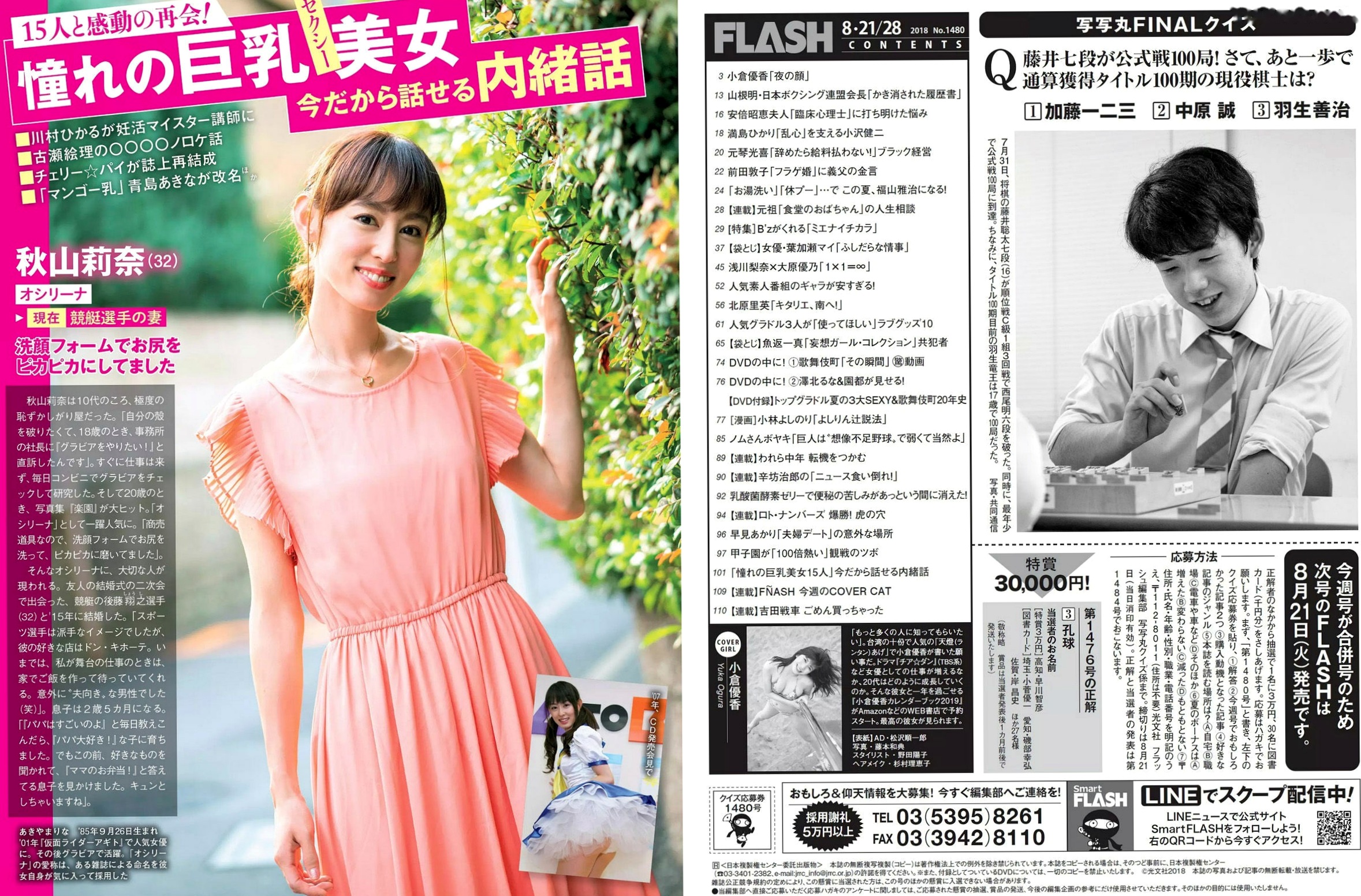 Gallery - FLASH杂志写真集_小仓优香等众星群芳谱：夏日性感比基尼泳装写真，日本当红女神火辣特辑(2018.08)-17P性感比基尼日本女神诱惑 女神私房照_秀色女神 - image 15