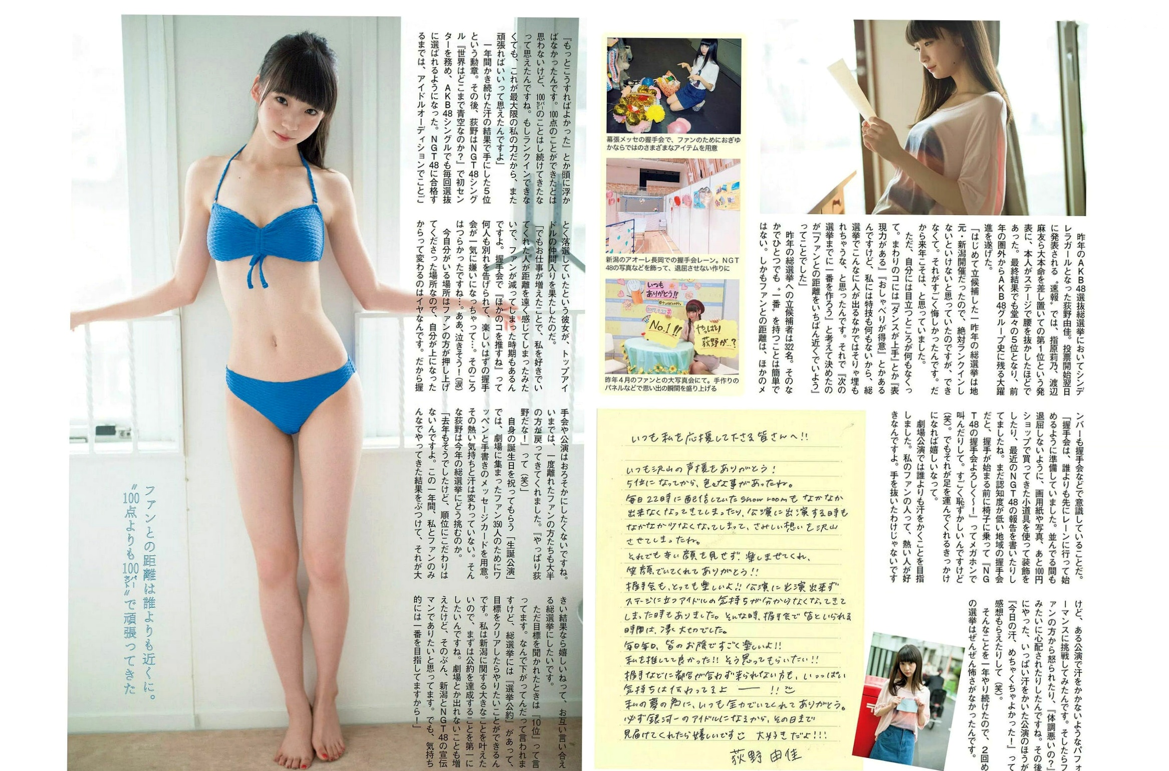 Gallery - FLASH杂志写真特辑：白間美瑠、荻野由佳等日系偶像比基尼与诱惑角色扮演私房照合集[22P]日本性感清纯比基尼私房照 女神私房照_秀色女神 - image 7
