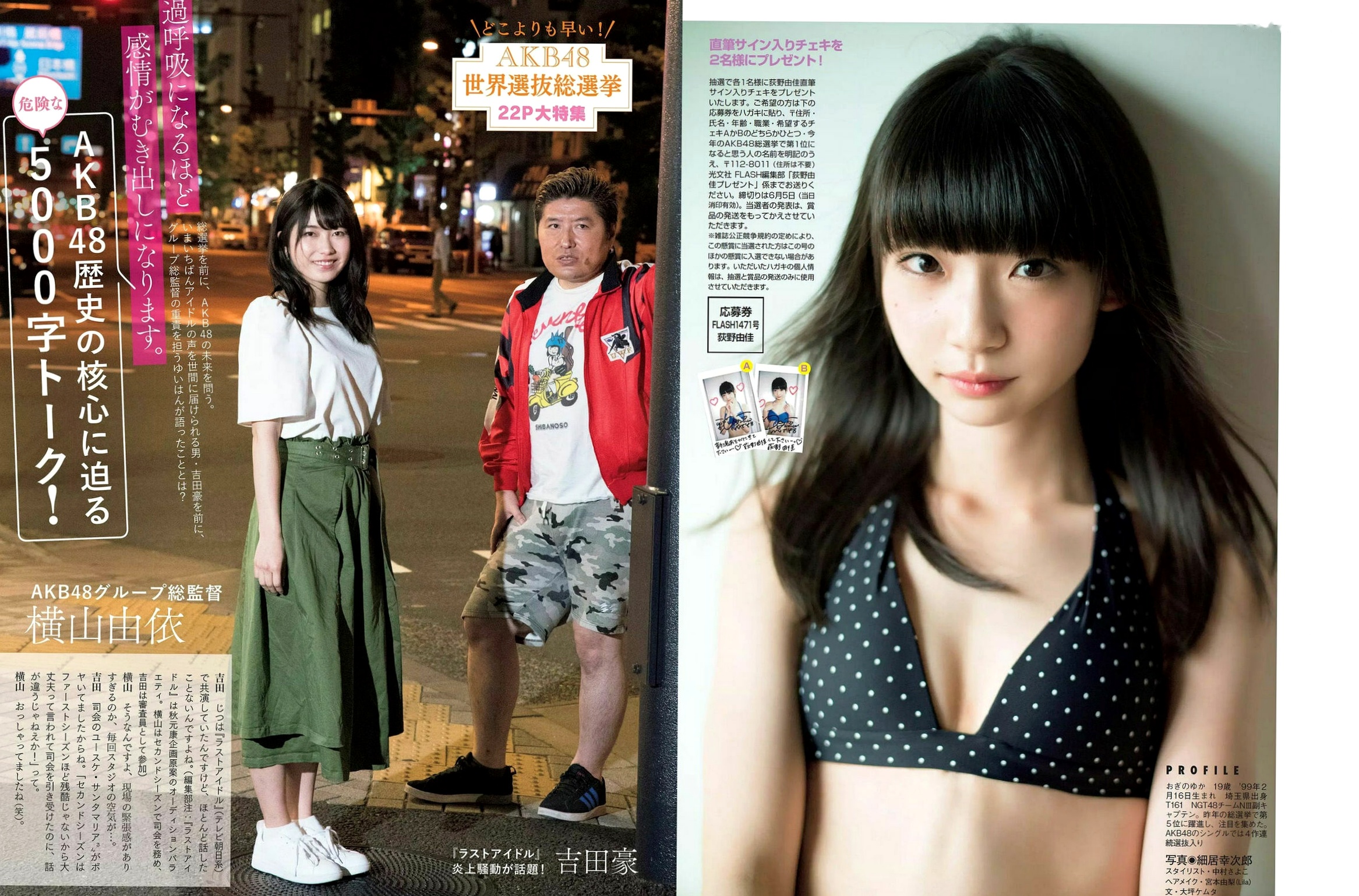 Gallery - FLASH杂志写真特辑：白間美瑠、荻野由佳等日系偶像比基尼与诱惑角色扮演私房照合集[22P]日本性感清纯比基尼私房照 女神私房照_秀色女神 - image 9