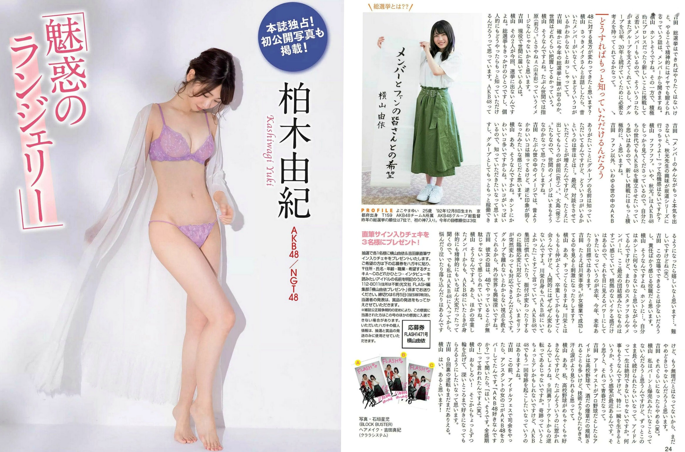 Gallery - FLASH杂志写真特辑：白間美瑠、荻野由佳等日系偶像比基尼与诱惑角色扮演私房照合集[22P]日本性感清纯比基尼私房照 女神私房照_秀色女神 - image 10