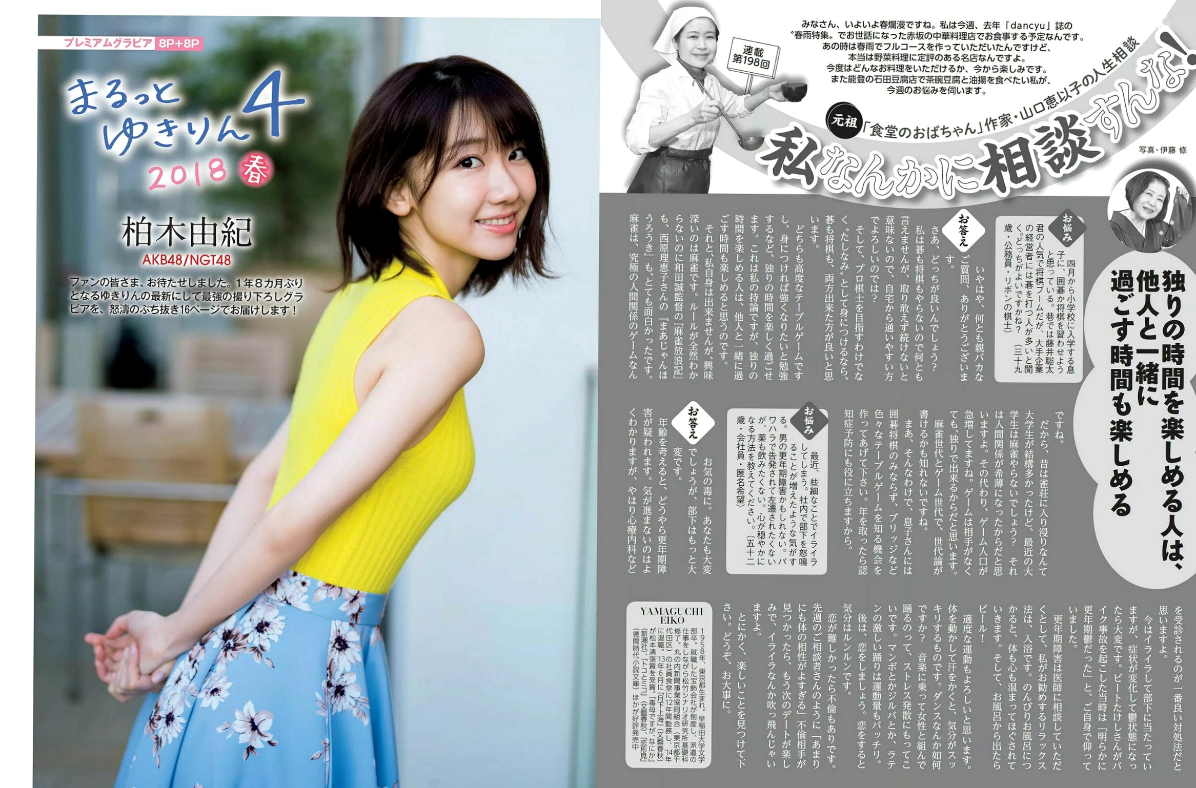 Gallery - FLASH杂志写真辑：柏木由纪、矢仓枫子等超人气日本女神私房、比基尼泳装盛宴，展现诱惑性感与清纯风采 2018.04.10日本性感比基尼诱惑私房照 女神私房照_秀色女神 - image 4