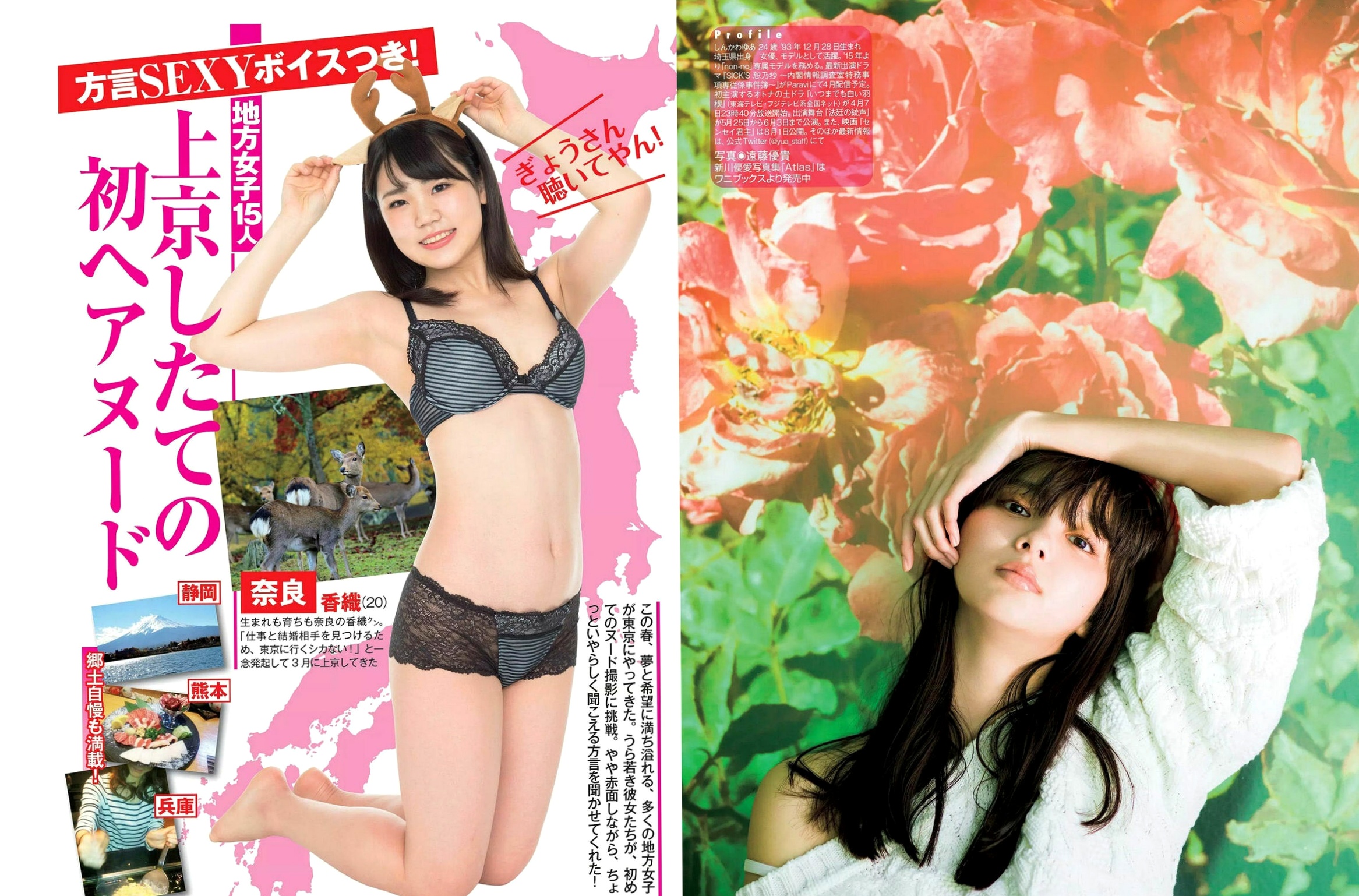 Gallery - FLASH杂志写真辑：柏木由纪、矢仓枫子等超人气日本女神私房、比基尼泳装盛宴，展现诱惑性感与清纯风采 2018.04.10日本性感比基尼诱惑私房照 女神私房照_秀色女神 - image 23