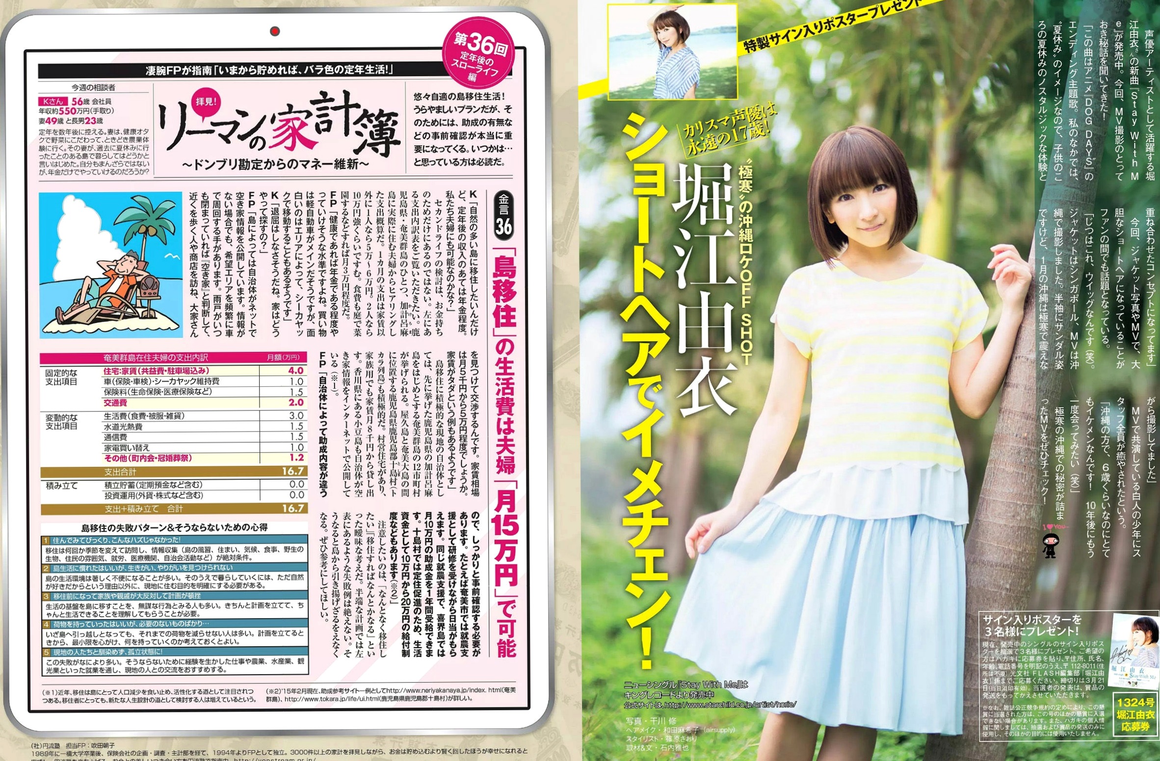 Gallery - FLASH写真杂志：中村静香、JULIA、矶山沙也加性感美图合集(2015年3月刊)日本性感清纯私房照人间胸器 女神私房照_秀色女神 - image 10