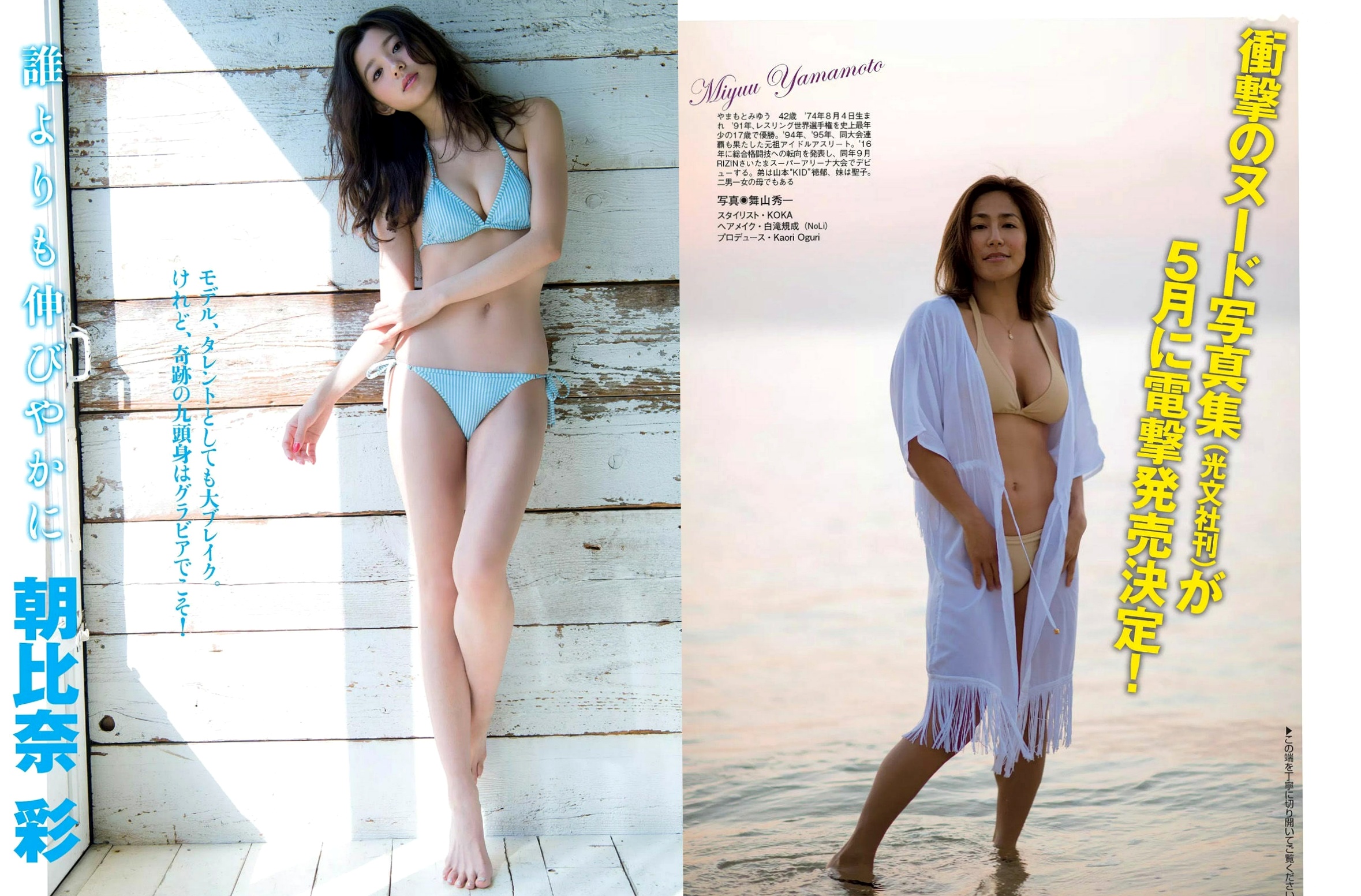 FLASH写真高清大片：菜菜绪、山本美忧、朝比奈彩、小林香菜，日系清纯诱惑与比基尼街拍合集