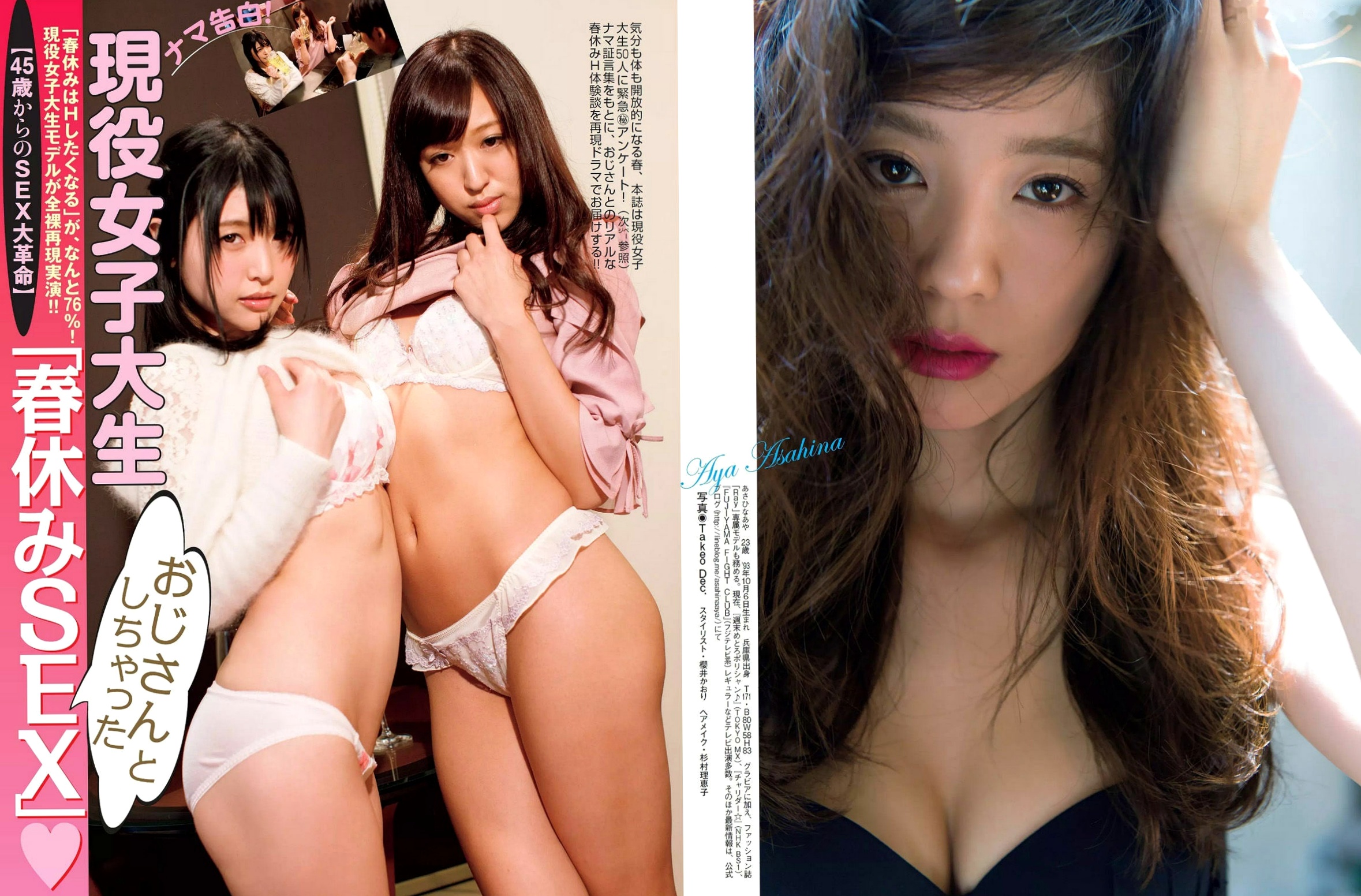 FLASH写真高清大片：菜菜绪、山本美忧、朝比奈彩、小林香菜，日系清纯诱惑与比基尼街拍合集