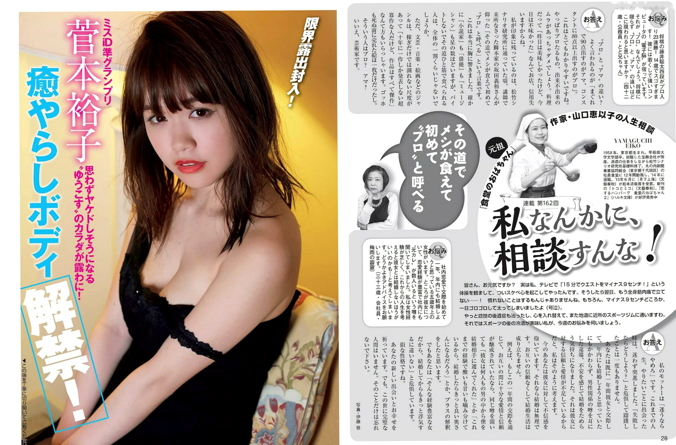 Gallery - FLASH杂志精选写真：柳ゆり菜、菅本裕子等众女神合辑 - 居家私房、泳装瑜伽、清纯诱惑 2017.06.27日本性感清纯女神私房照 女神私房照_秀色女神 - image 2