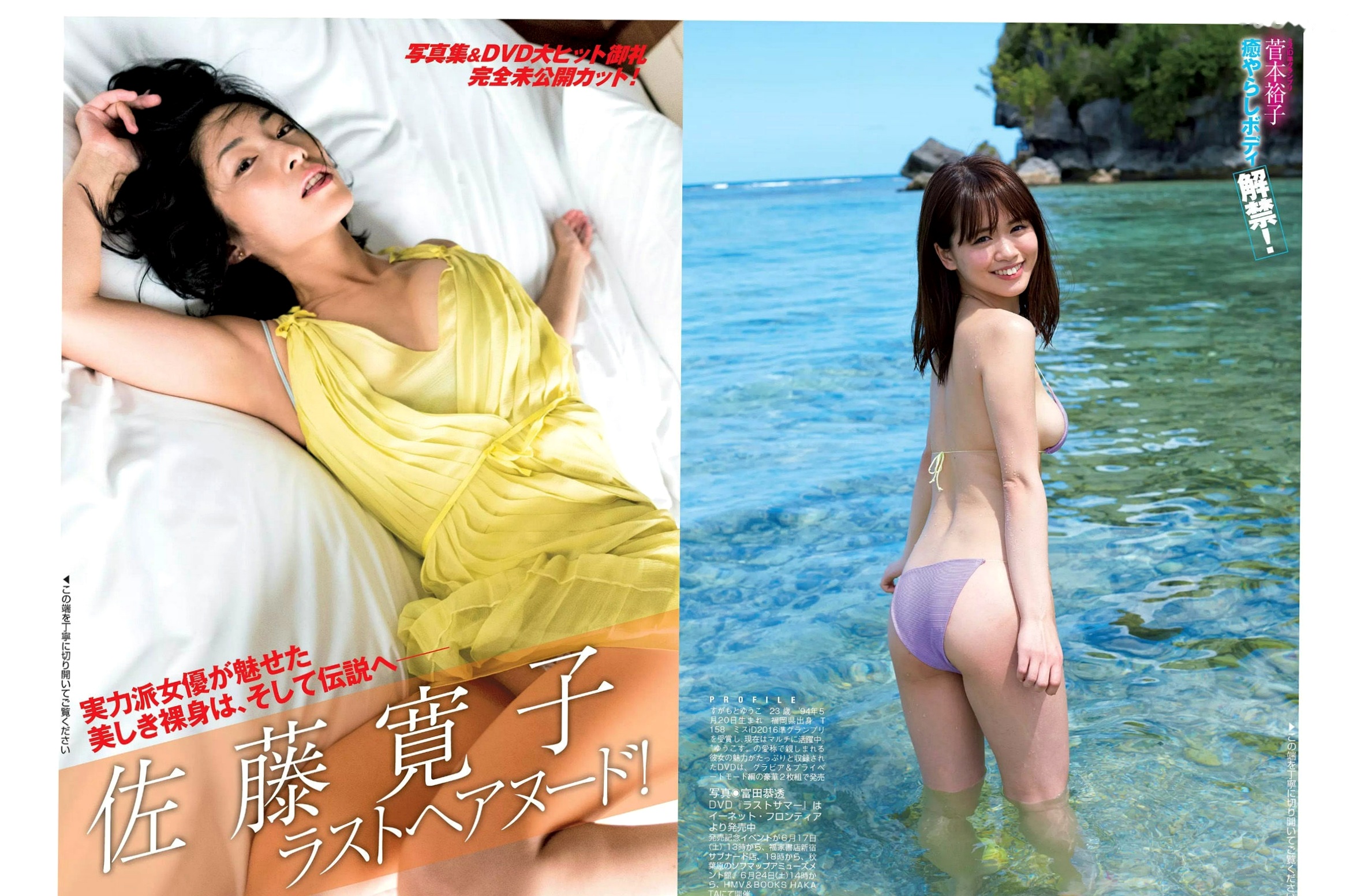 Gallery - FLASH杂志精选写真：柳ゆり菜、菅本裕子等众女神合辑 - 居家私房、泳装瑜伽、清纯诱惑 2017.06.27日本性感清纯女神私房照 女神私房照_秀色女神 - image 6