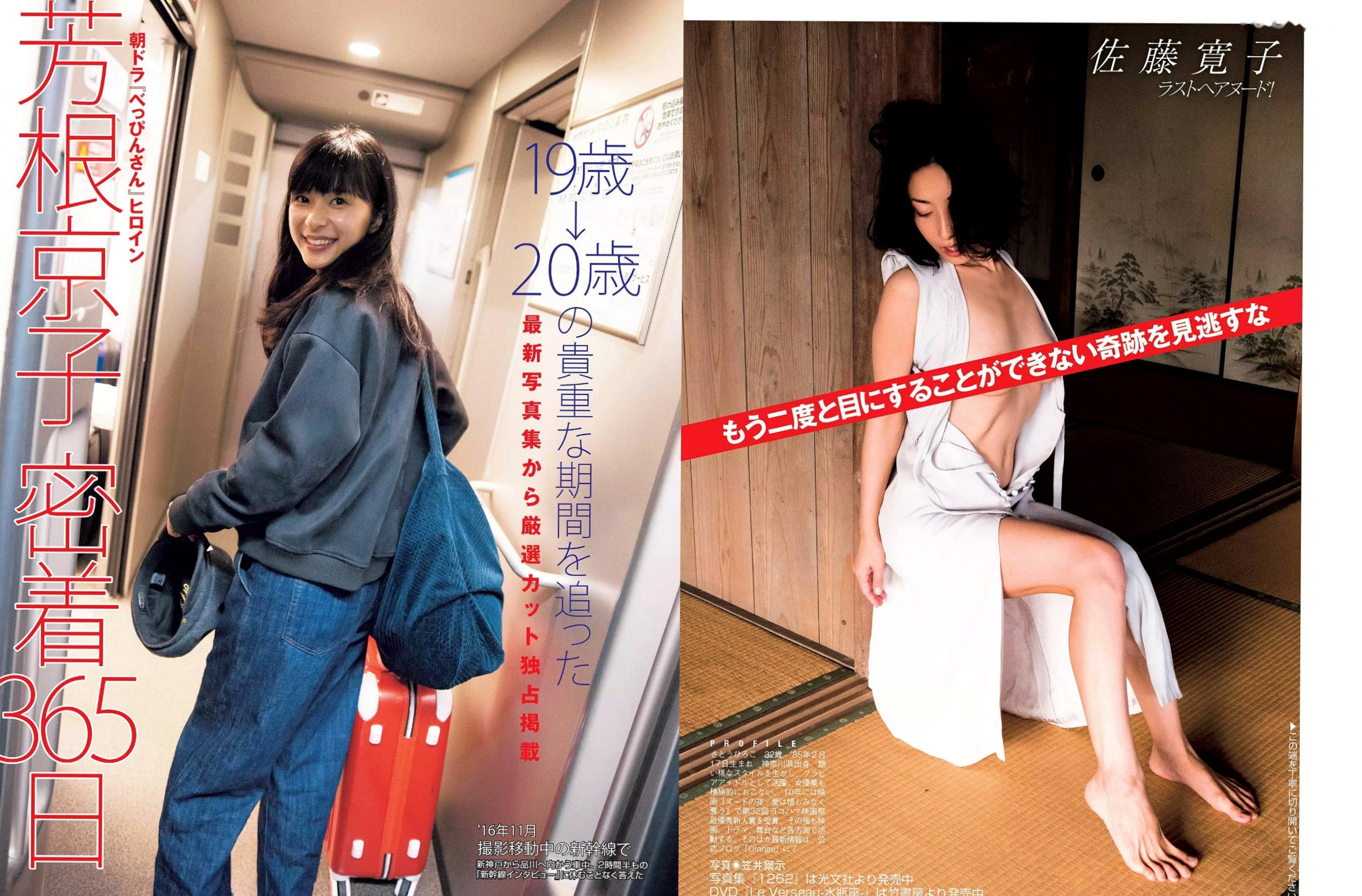 Gallery - FLASH杂志精选写真：柳ゆり菜、菅本裕子等众女神合辑 - 居家私房、泳装瑜伽、清纯诱惑 2017.06.27日本性感清纯女神私房照 女神私房照_秀色女神 - image 8