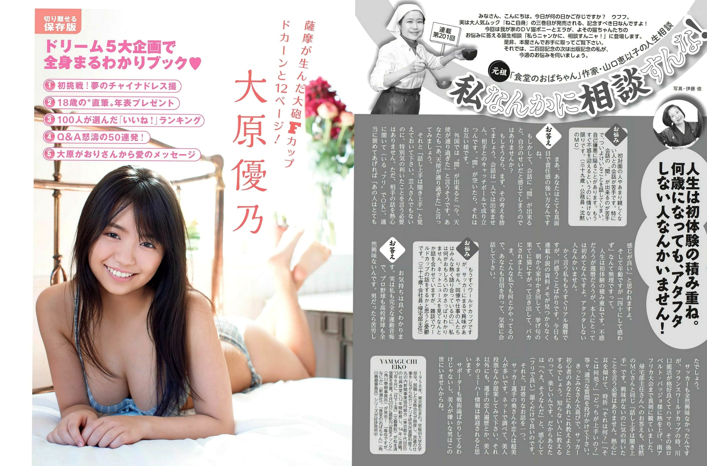 Gallery - FLASH杂志写真_大原优乃/藤木由贵/关水渚/天木纯精选，夏日比基尼泳装性感特辑 2018.05.01性感日本清新比基尼童颜巨乳 女神私房照_秀色女神 - image 6