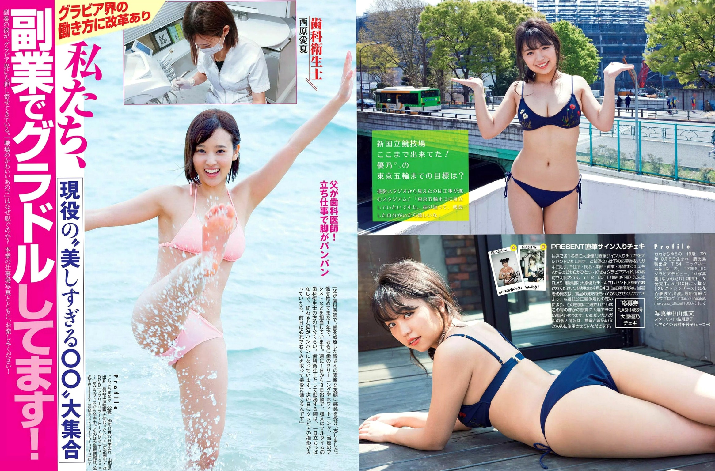 Gallery - FLASH杂志写真_大原优乃/藤木由贵/关水渚/天木纯精选，夏日比基尼泳装性感特辑 2018.05.01性感日本清新比基尼童颜巨乳 女神私房照_秀色女神 - image 12