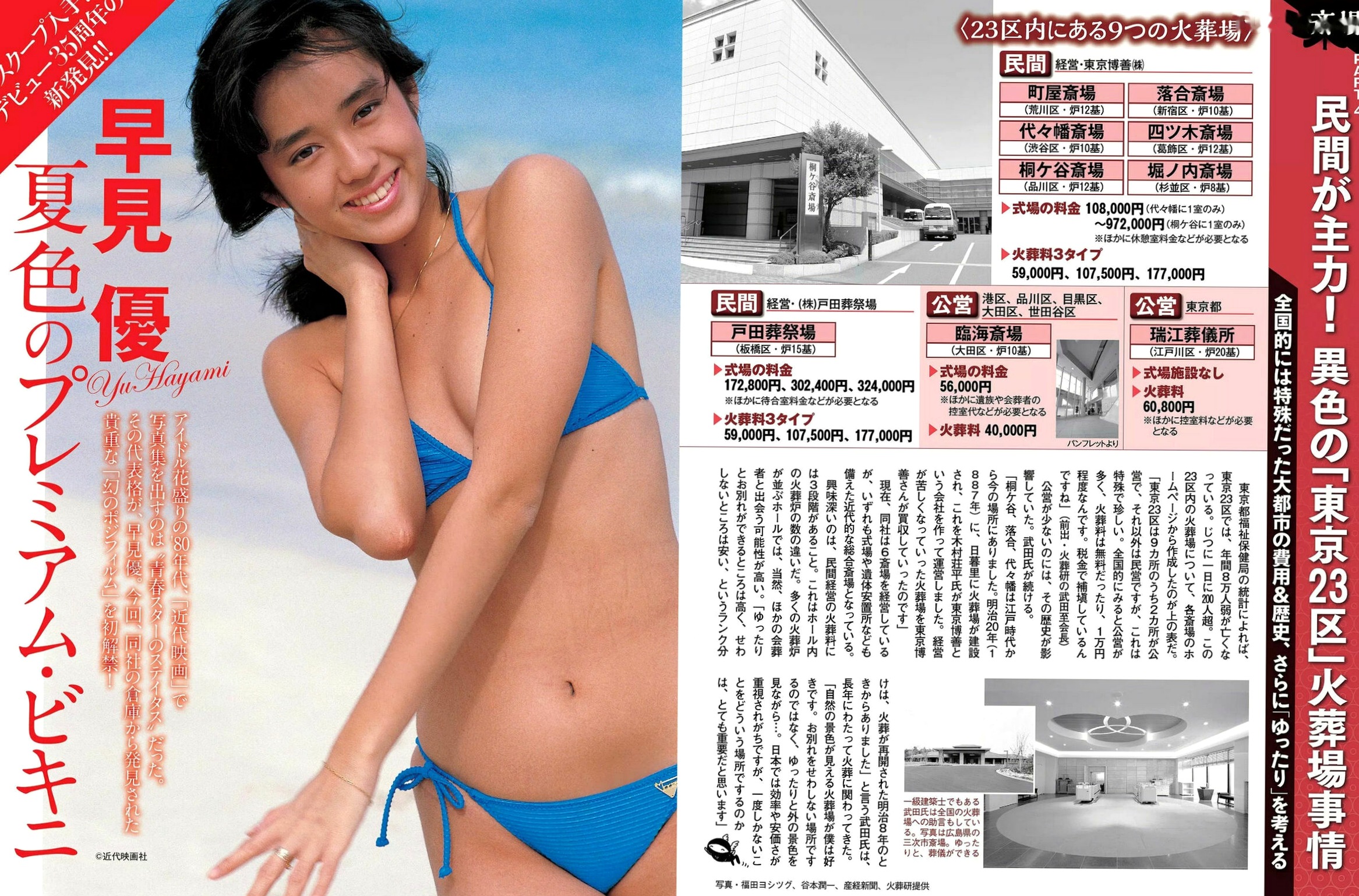 Gallery - FLASH杂志写真_大原优乃/藤木由贵/关水渚/天木纯精选，夏日比基尼泳装性感特辑 2018.05.01性感日本清新比基尼童颜巨乳 女神私房照_秀色女神 - image 15