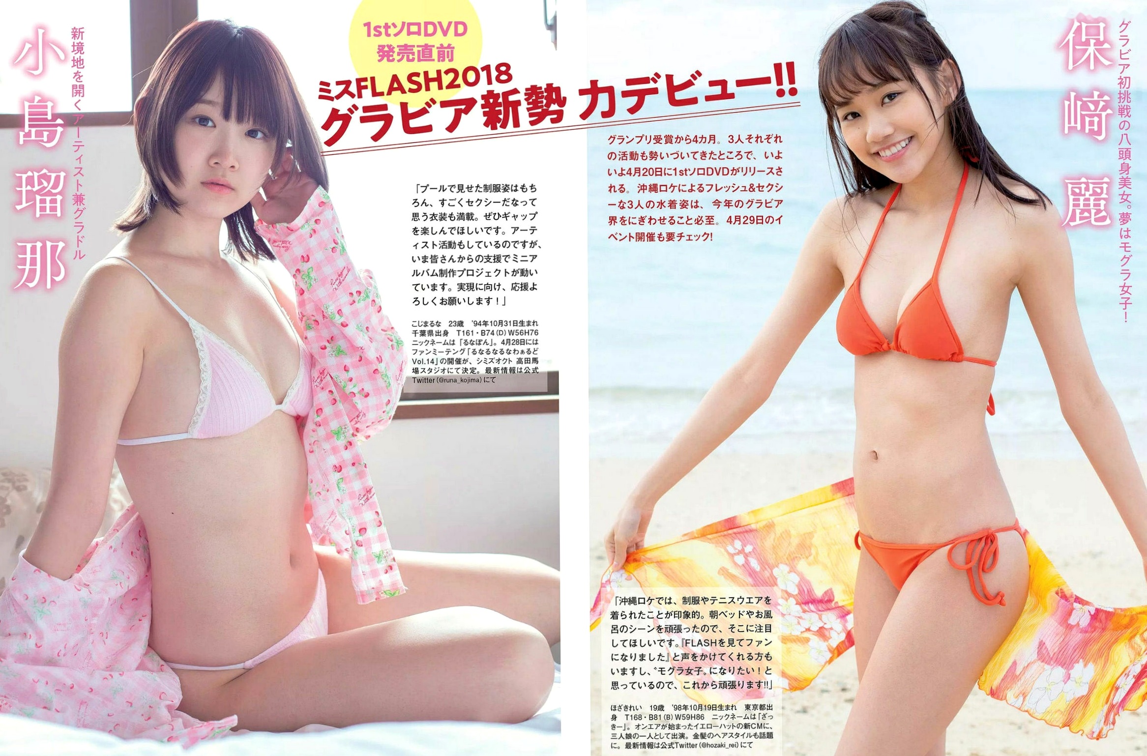 Gallery - FLASH杂志写真_大原优乃/藤木由贵/关水渚/天木纯精选，夏日比基尼泳装性感特辑 2018.05.01性感日本清新比基尼童颜巨乳 女神私房照_秀色女神 - image 18