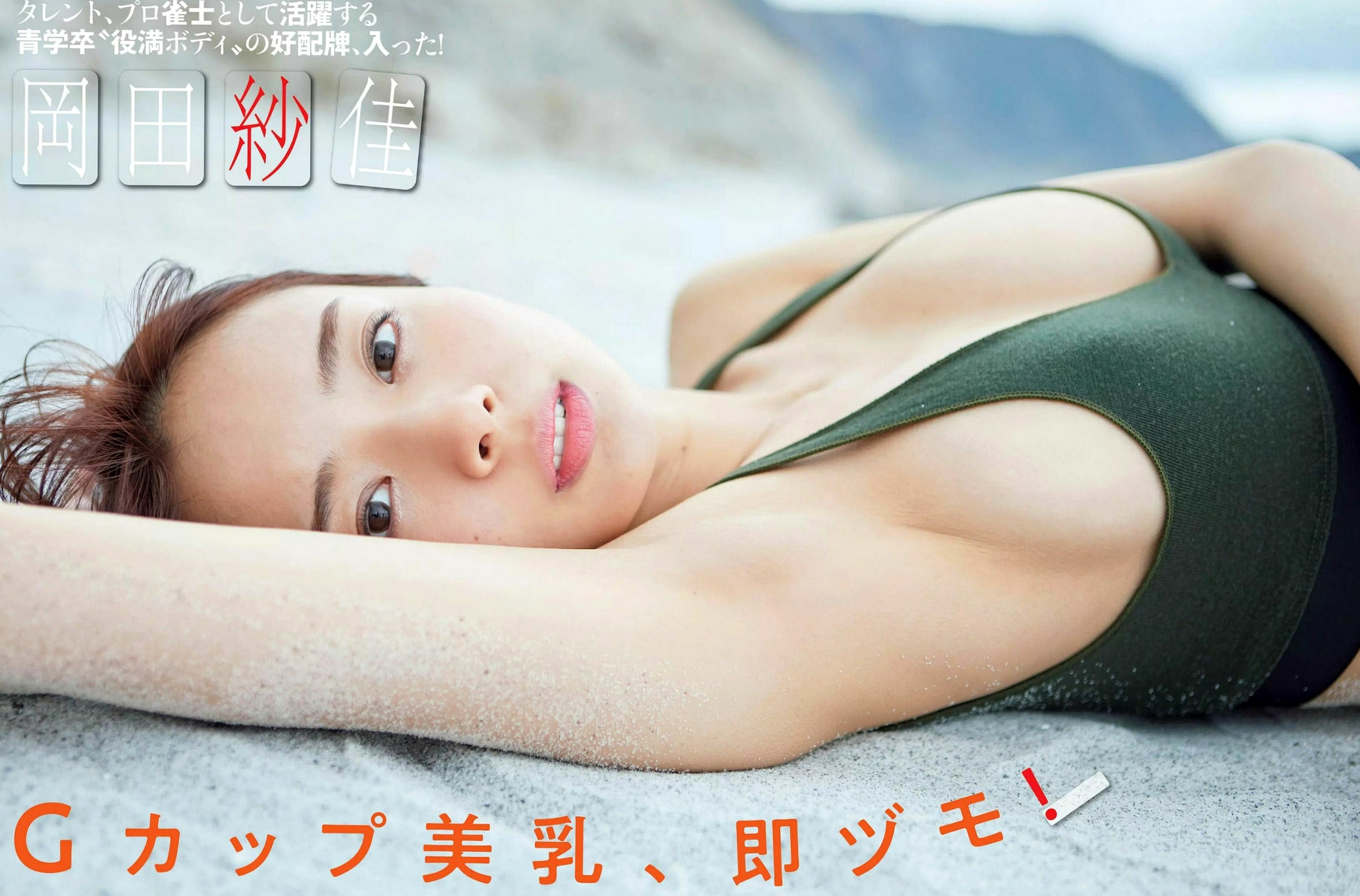 Gallery - FLASH杂志写真_白間美瑠、永尾まりや等群星闪耀，精选日本顶级偶像比基尼泳装与私房性感视觉大赏（2018.04.17）日本性感比基尼私房照女神 女神私房照_秀色女神 - image 17