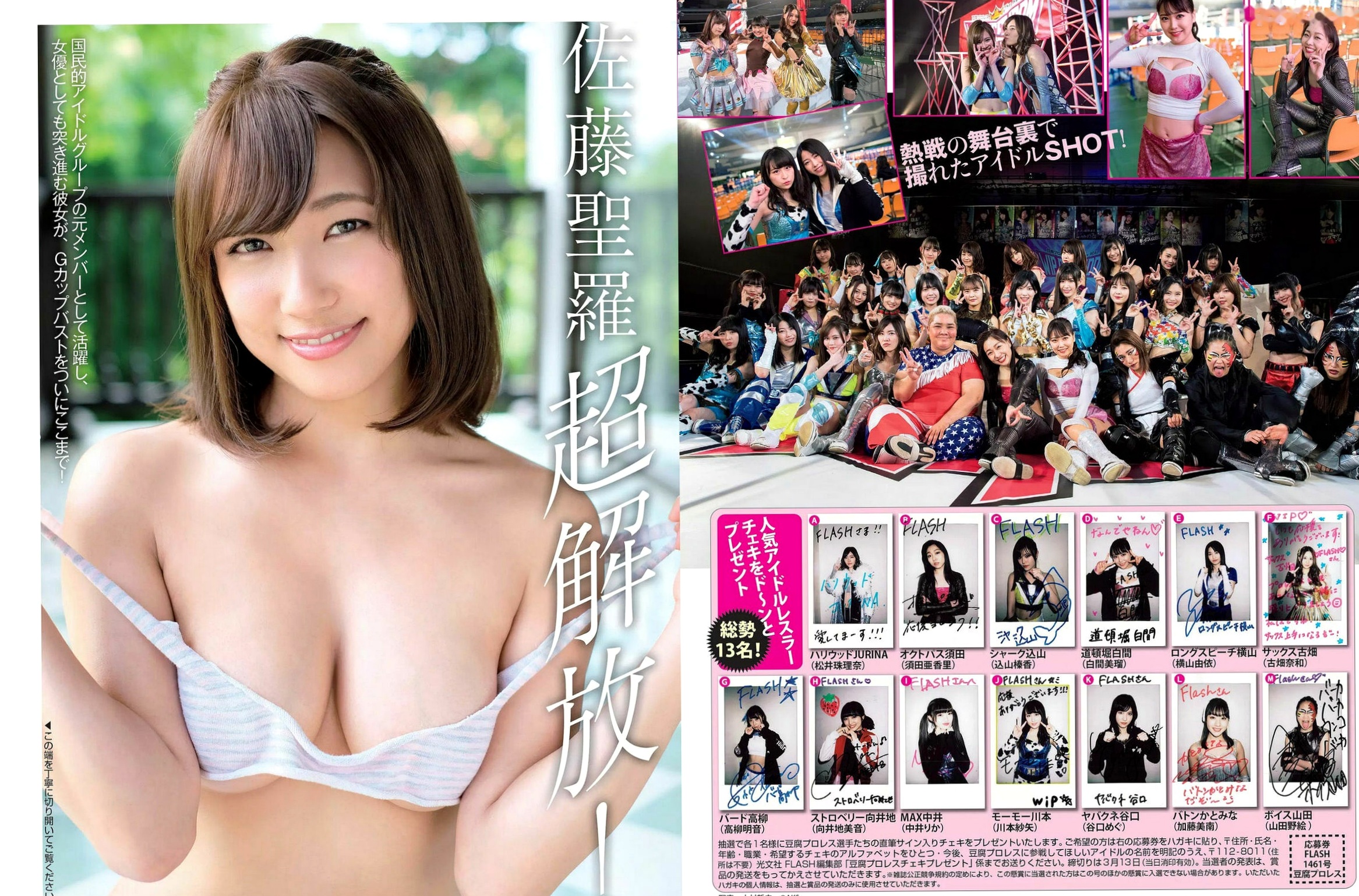 Gallery - FLASH杂志写真精选：桥本梨菜 佐藤圣罗 松川菜々花 武田あやな 柳瀬早纪 2018.03.20 日系比基尼清凉写真合集日本性感比基尼诱惑私房照 女神私房照_秀色女神 - image 3