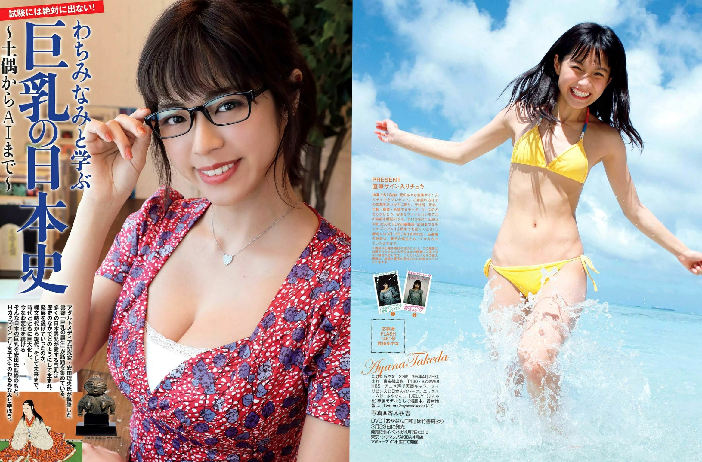 Gallery - FLASH杂志写真精选：桥本梨菜 佐藤圣罗 松川菜々花 武田あやな 柳瀬早纪 2018.03.20 日系比基尼清凉写真合集日本性感比基尼诱惑私房照 女神私房照_秀色女神 - image 13