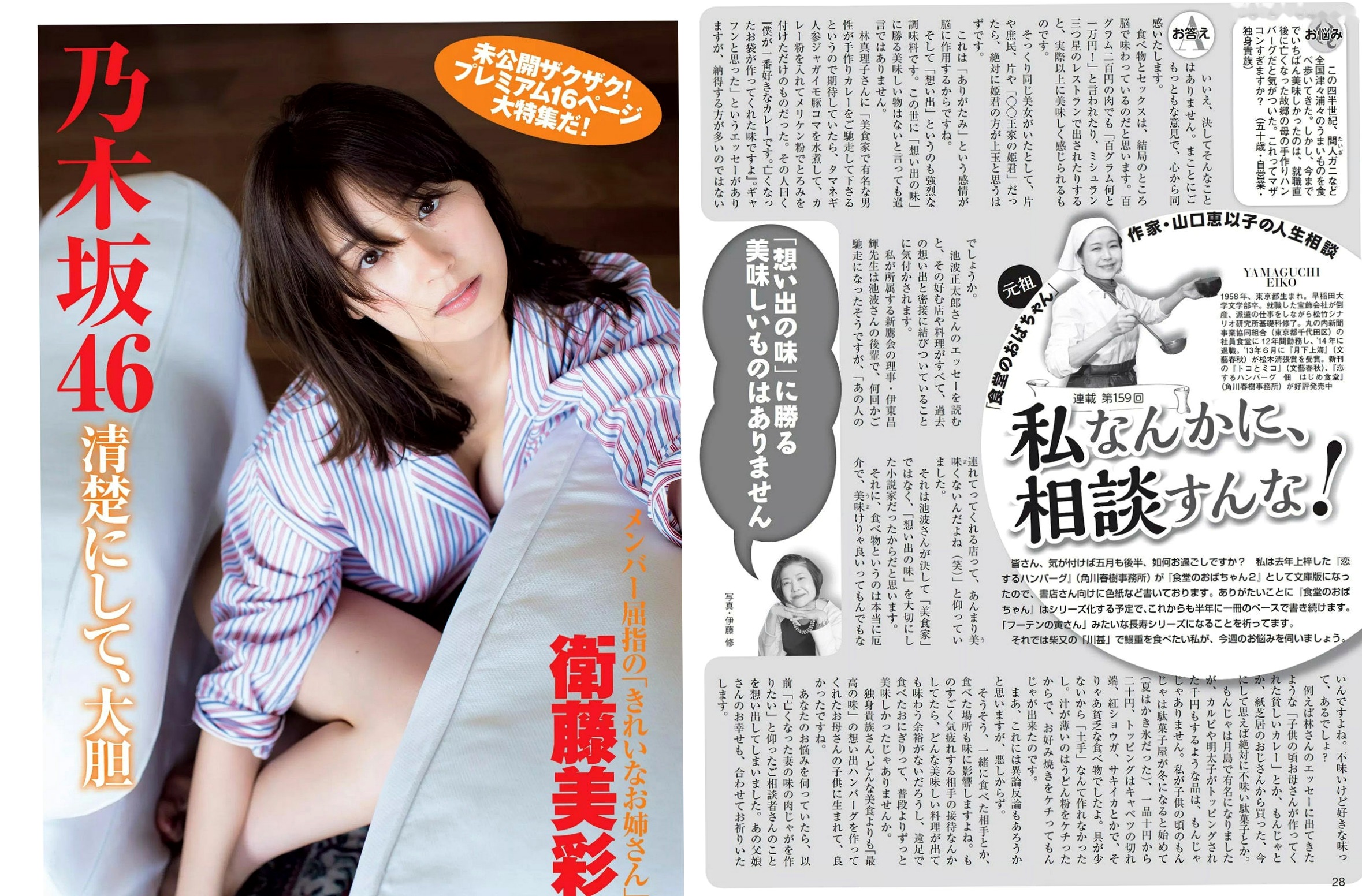 Gallery - FLASH杂志写真：小岛藤子、卫藤美彩、樱井玲香，日系清新与性感比基尼私房写真集（2017.06.06刊）日本清新性感私房照治愈系 女神私房照_秀色女神 - image 4