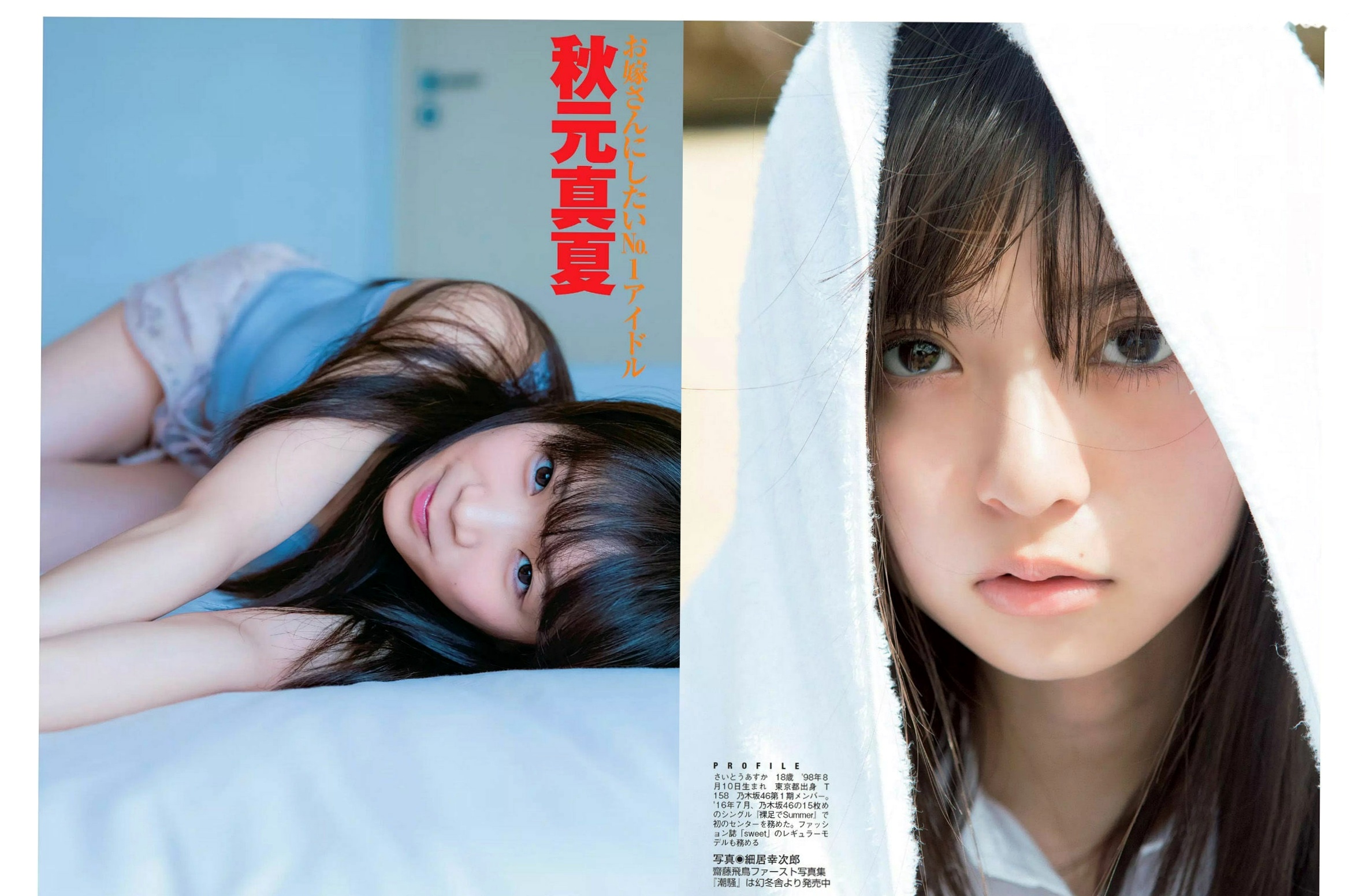 Gallery - FLASH杂志写真：小岛藤子、卫藤美彩、樱井玲香，日系清新与性感比基尼私房写真集（2017.06.06刊）日本清新性感私房照治愈系 女神私房照_秀色女神 - image 10