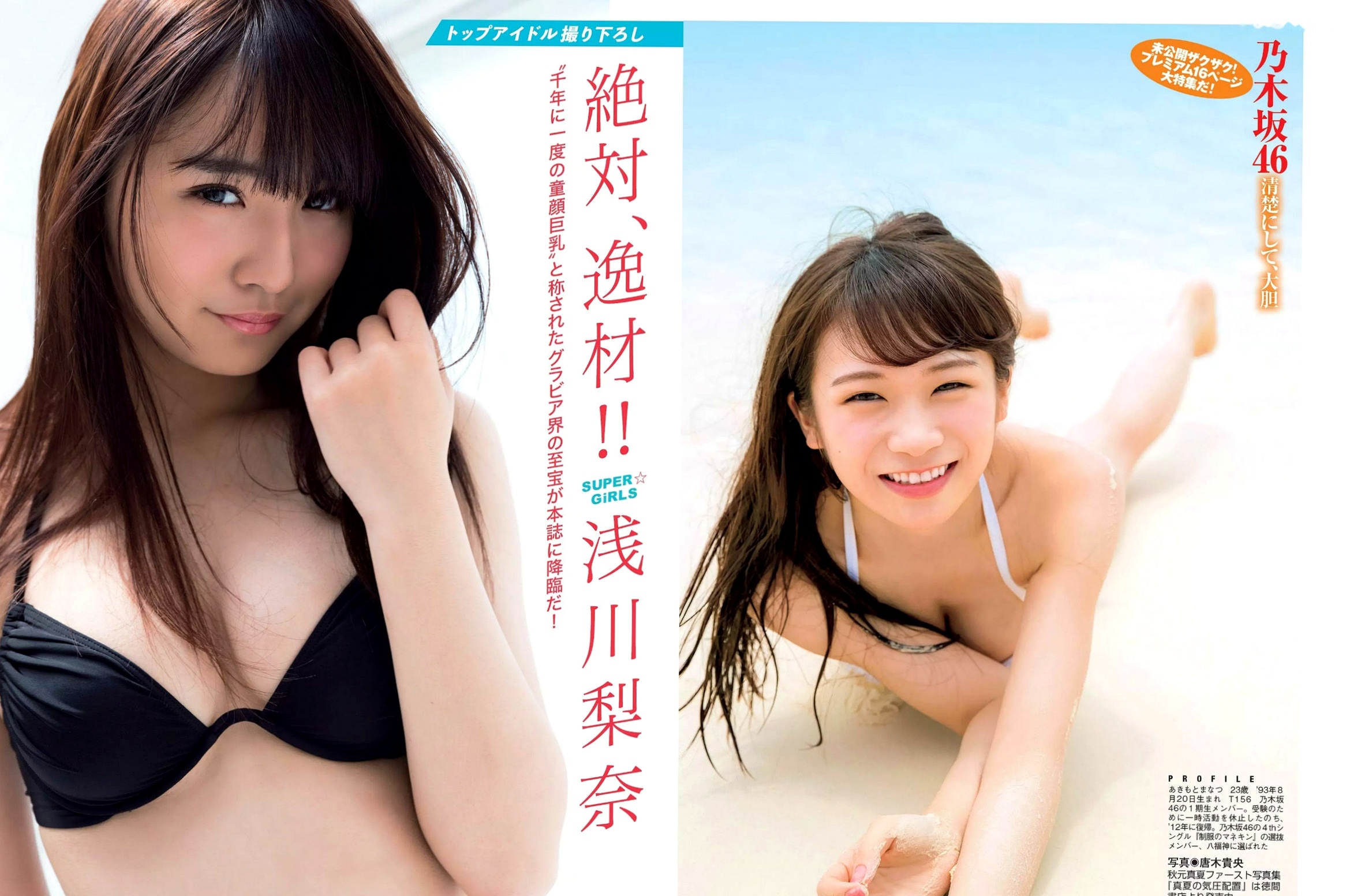 Gallery - FLASH杂志写真：小岛藤子、卫藤美彩、樱井玲香，日系清新与性感比基尼私房写真集（2017.06.06刊）日本清新性感私房照治愈系 女神私房照_秀色女神 - image 12