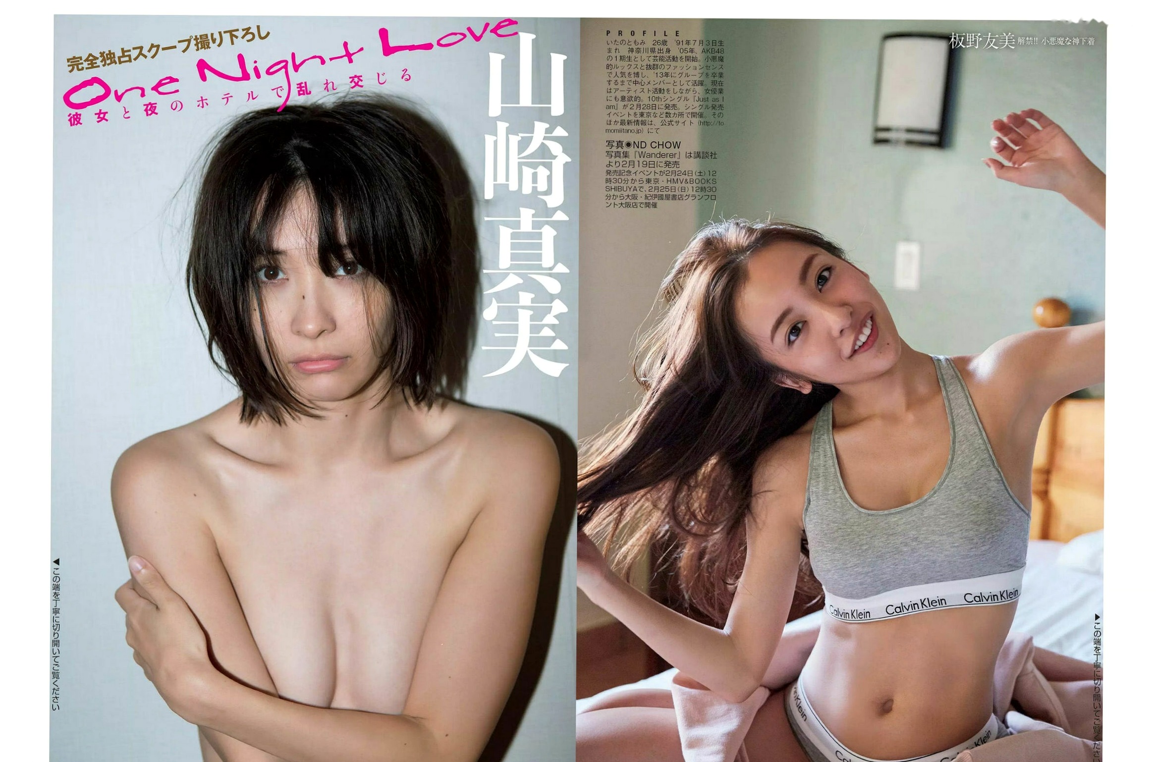 Gallery - FLASH杂志写真群星荟萃：山崎真实、板野友美、广濑爱丽丝、森咲智美等名模泳装私房实拍集日本性感比基尼诱惑女神 女神私房照_秀色女神 - image 9