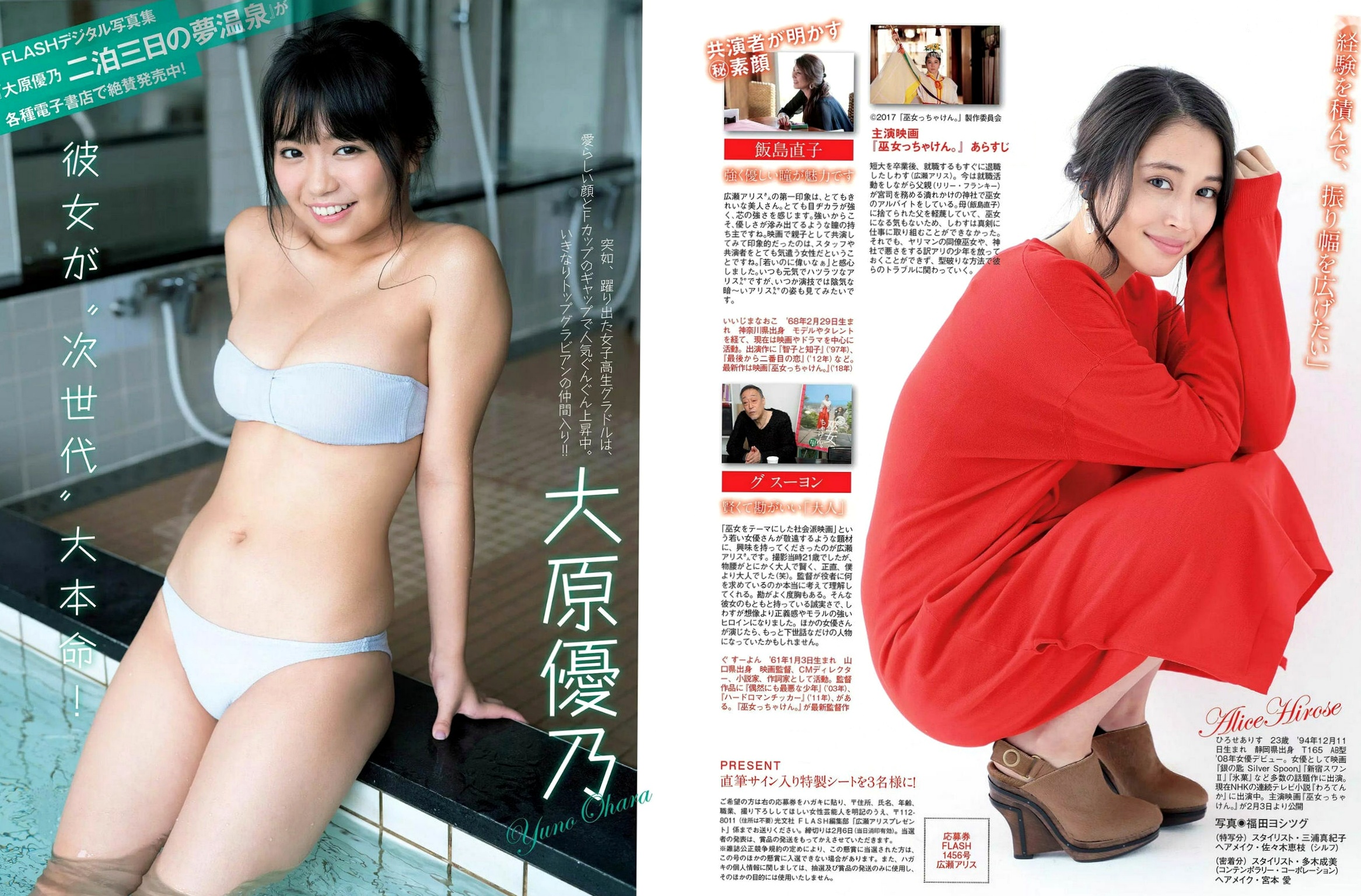 Gallery - FLASH杂志写真群星荟萃：山崎真实、板野友美、广濑爱丽丝、森咲智美等名模泳装私房实拍集日本性感比基尼诱惑女神 女神私房照_秀色女神 - image 15