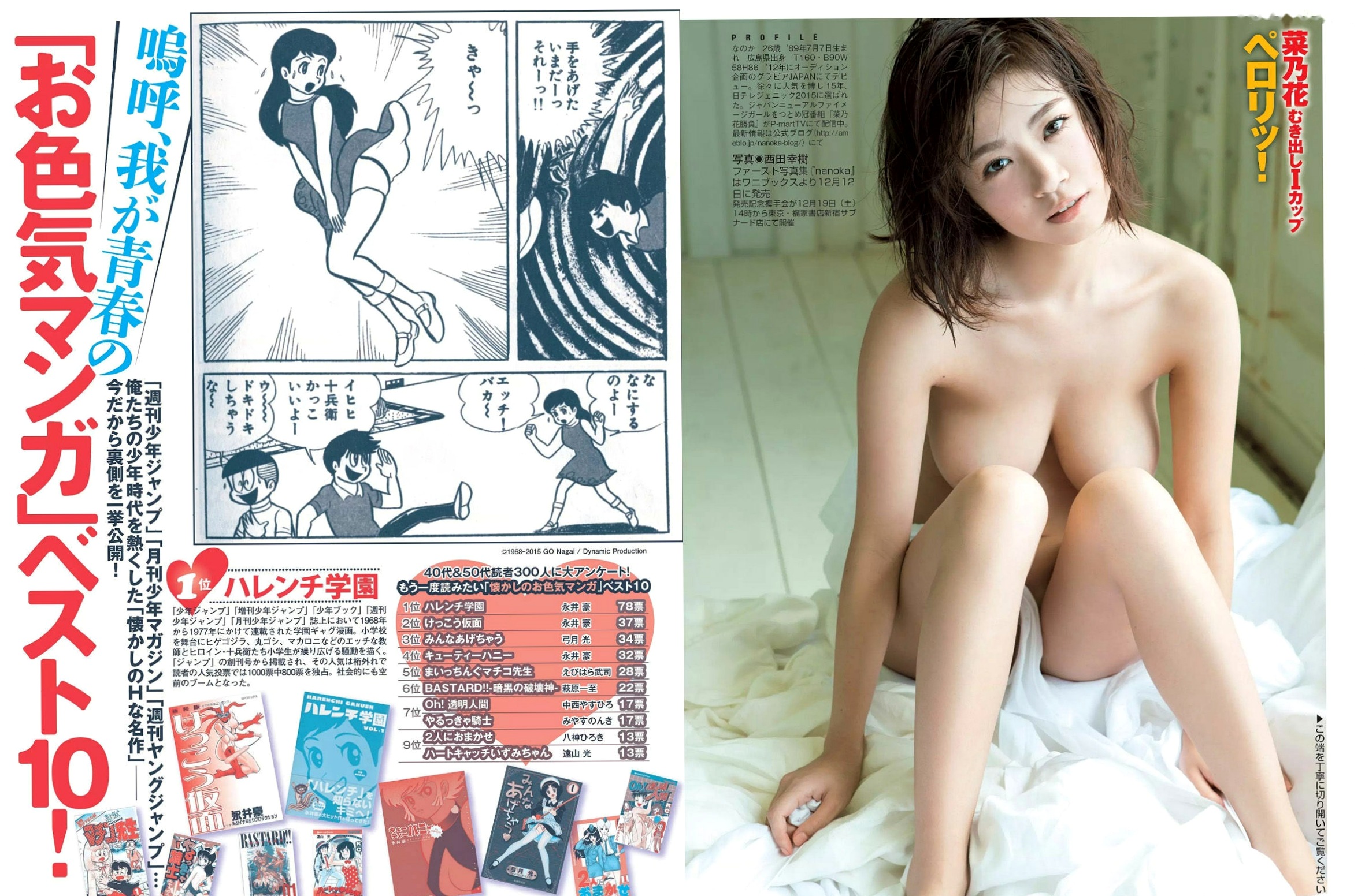 Gallery - FLASH杂志写真_宫脇咲良、小野乃乃香等，集合比基尼秀、清纯私房与海滩甜美写真，尽显日系女神无限诱惑魅力_2015.12.22日本性感诱惑清纯比基尼 女神私房照_秀色女神 - image 13