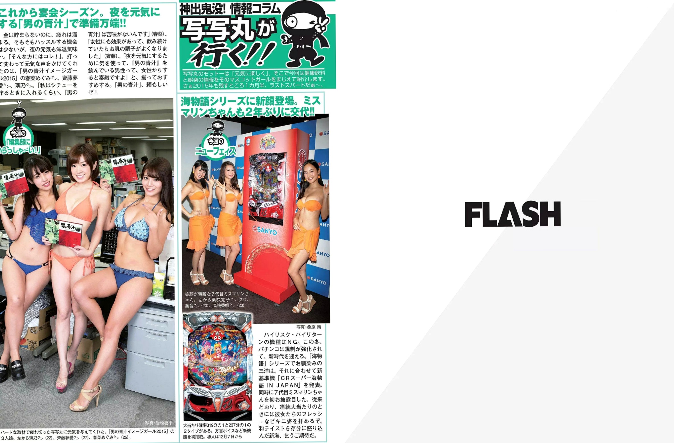 Gallery - FLASH杂志写真：久松郁实、矶山沙也加等当红日本女星与人气主播，海边比基尼与唯美私房写真集[21P]日本童颜巨乳比基尼性感气质 女神私房照_秀色女神 - image 19