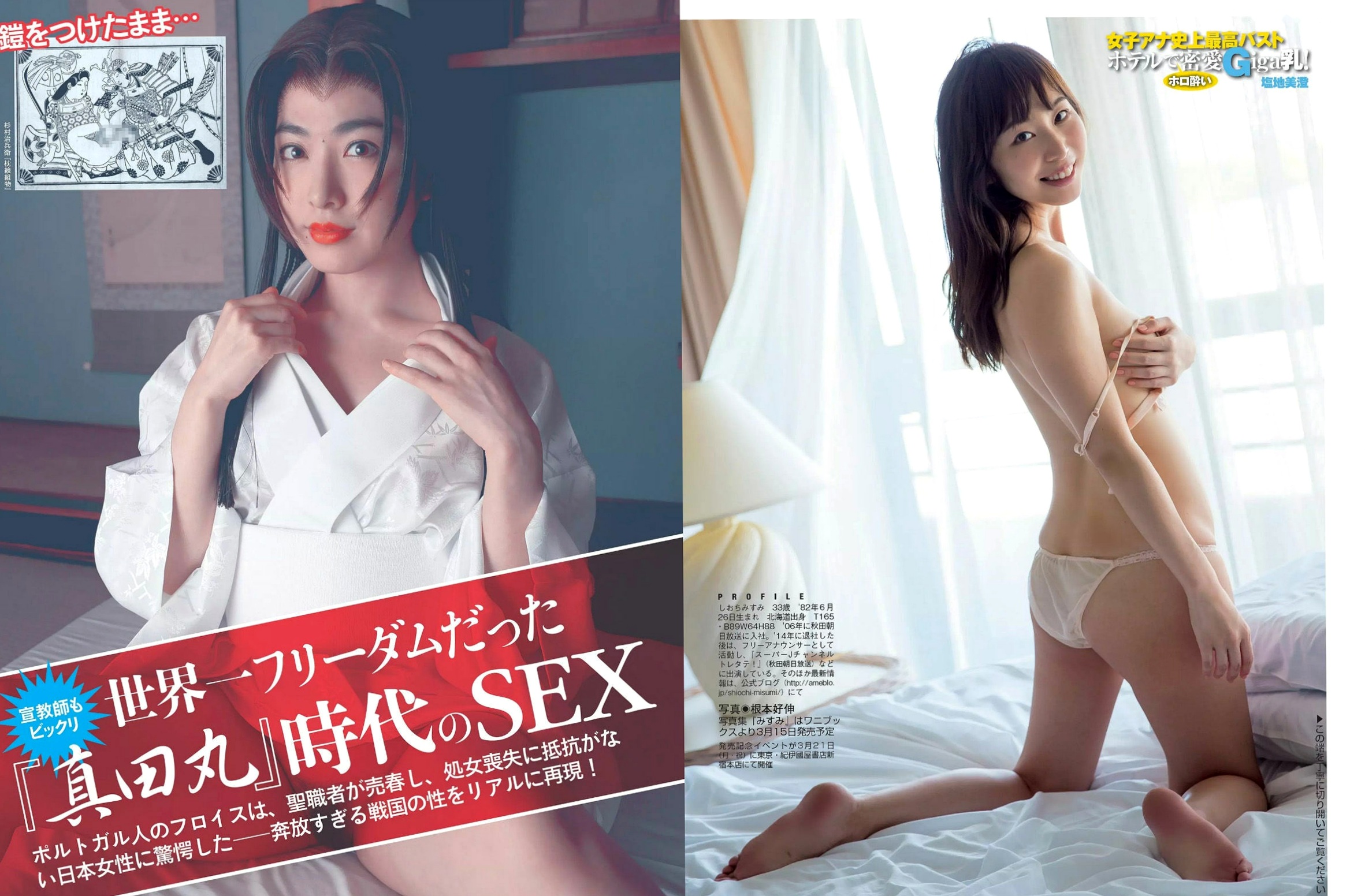 Gallery - FLASH杂志写真_久松郁实、木嶋ゆり等群星演绎性感比基尼泳装诱惑大尺度私房照精选日本性感比基尼诱惑人间胸器 女神私房照_秀色女神 - image 13