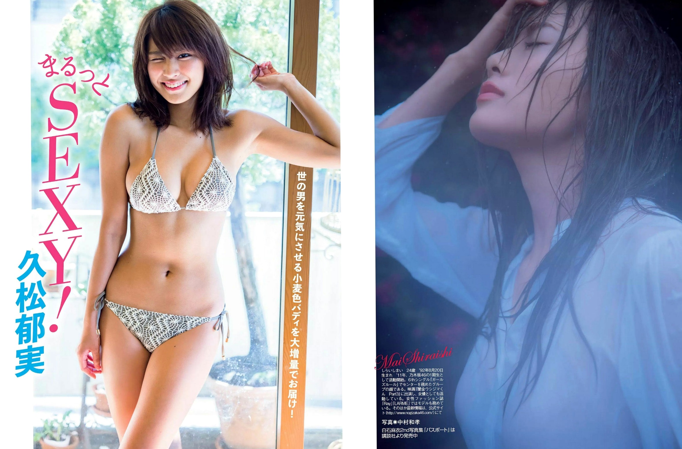 Gallery - FLASH杂志写真：葉加瀬マイ、白石麻衣、久松郁実、月城まゆ，多位女神的海滩比基尼与私房性感内衣写真（2017.02.21）性感诱惑日本比基尼私房照 女神私房照_秀色女神 - image 6