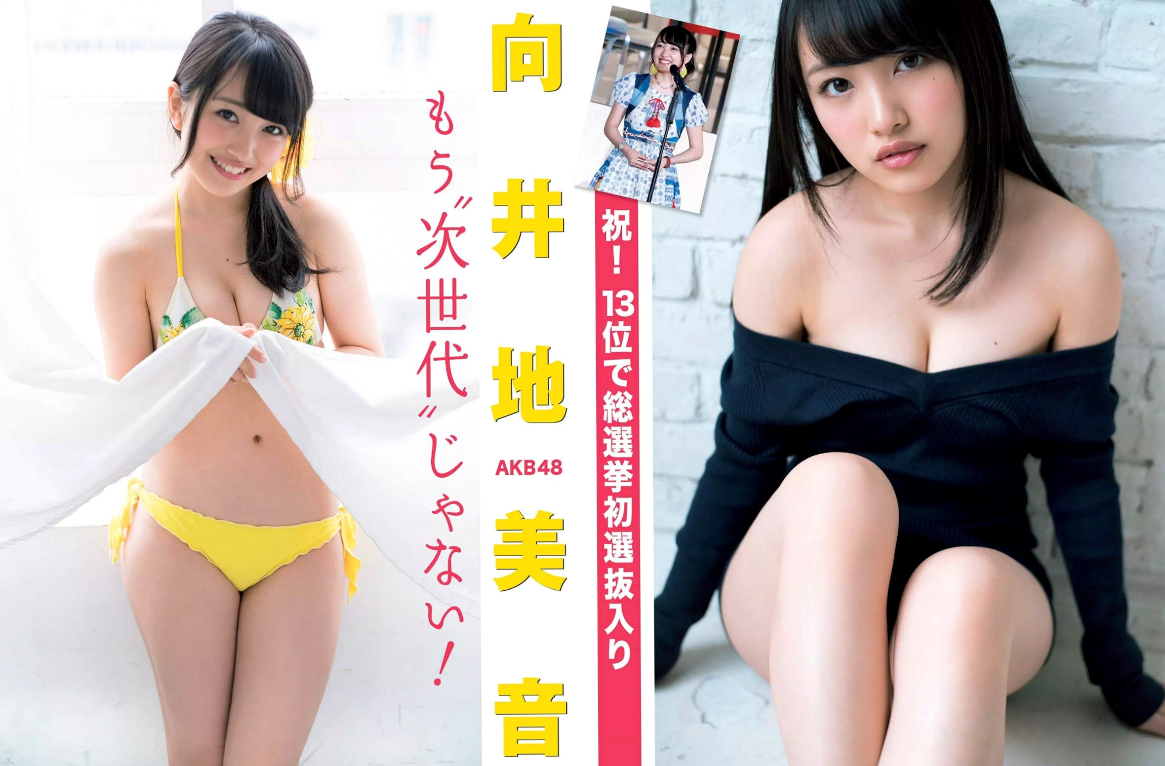 Gallery - FLASH杂志写真 桥本マナミ、向井地美音、纱绫、纱仓まな 清纯与性感大尺度写真集性感诱惑日本女神清纯 女神私房照_秀色女神 - image 5