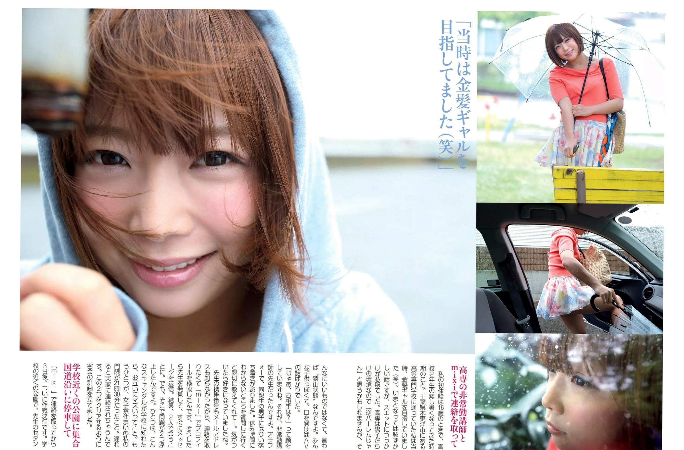 Gallery - FLASH杂志写真 桥本マナミ、向井地美音、纱绫、纱仓まな 清纯与性感大尺度写真集性感诱惑日本女神清纯 女神私房照_秀色女神 - image 13