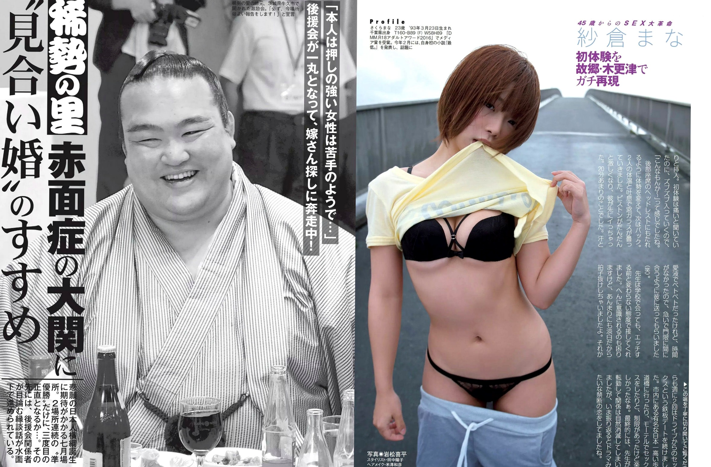 Gallery - FLASH杂志写真 桥本マナミ、向井地美音、纱绫、纱仓まな 清纯与性感大尺度写真集性感诱惑日本女神清纯 女神私房照_秀色女神 - image 14