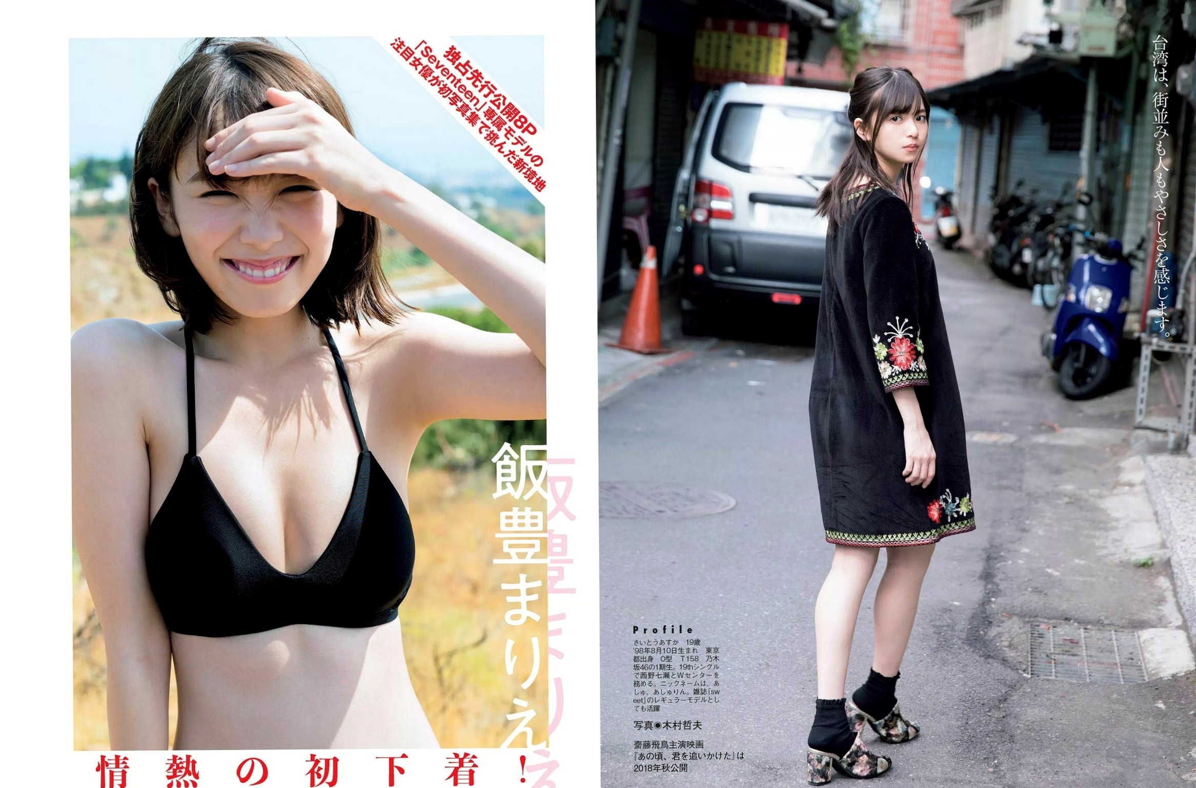 Gallery - FLASH杂志精选写真：朝比奈彩、斋藤飞鸟、饭丰万理江等众女神比基尼与私房大尺度合集日本性感诱惑比基尼女神 女神私房照_秀色女神 - image 7