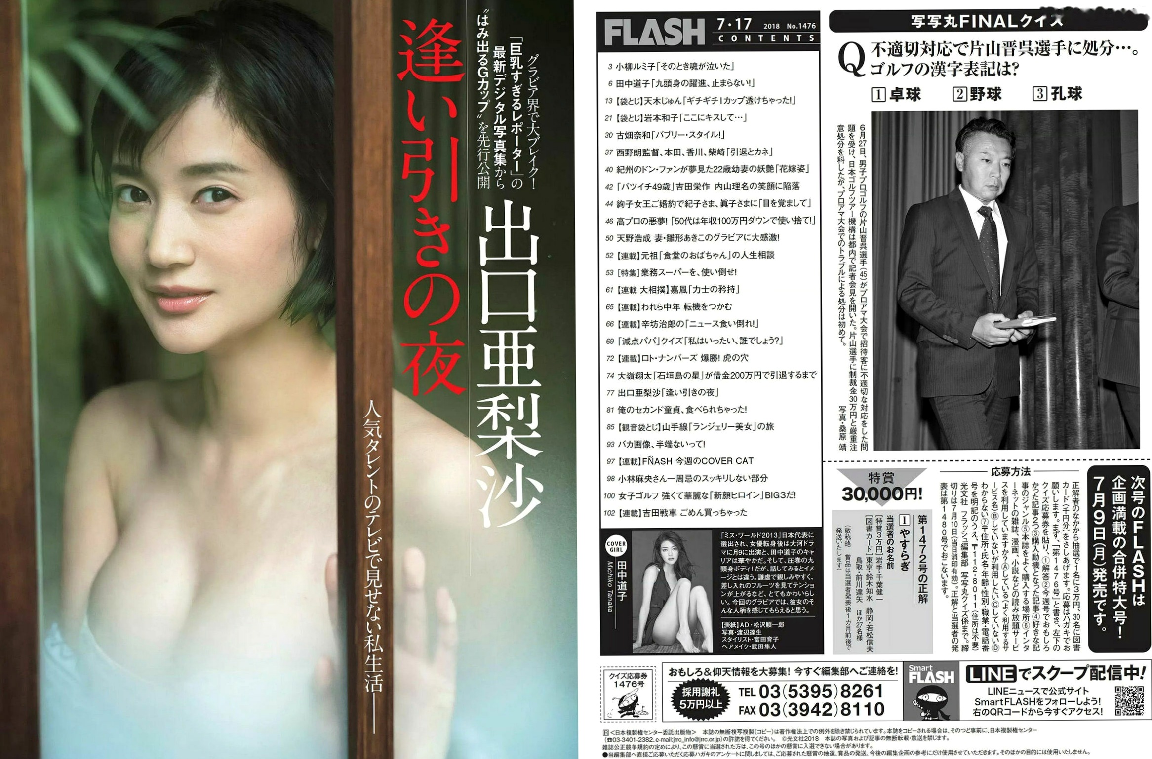 Gallery - FLASH杂志写真_田中道子 天木じゅん 岩本和子 古畑奈和 出口亜梨沙_日本美女性感比基尼与清纯私房精选_2018.07.17日本性感清纯女神比基尼 女神私房照_秀色女神 - image 12