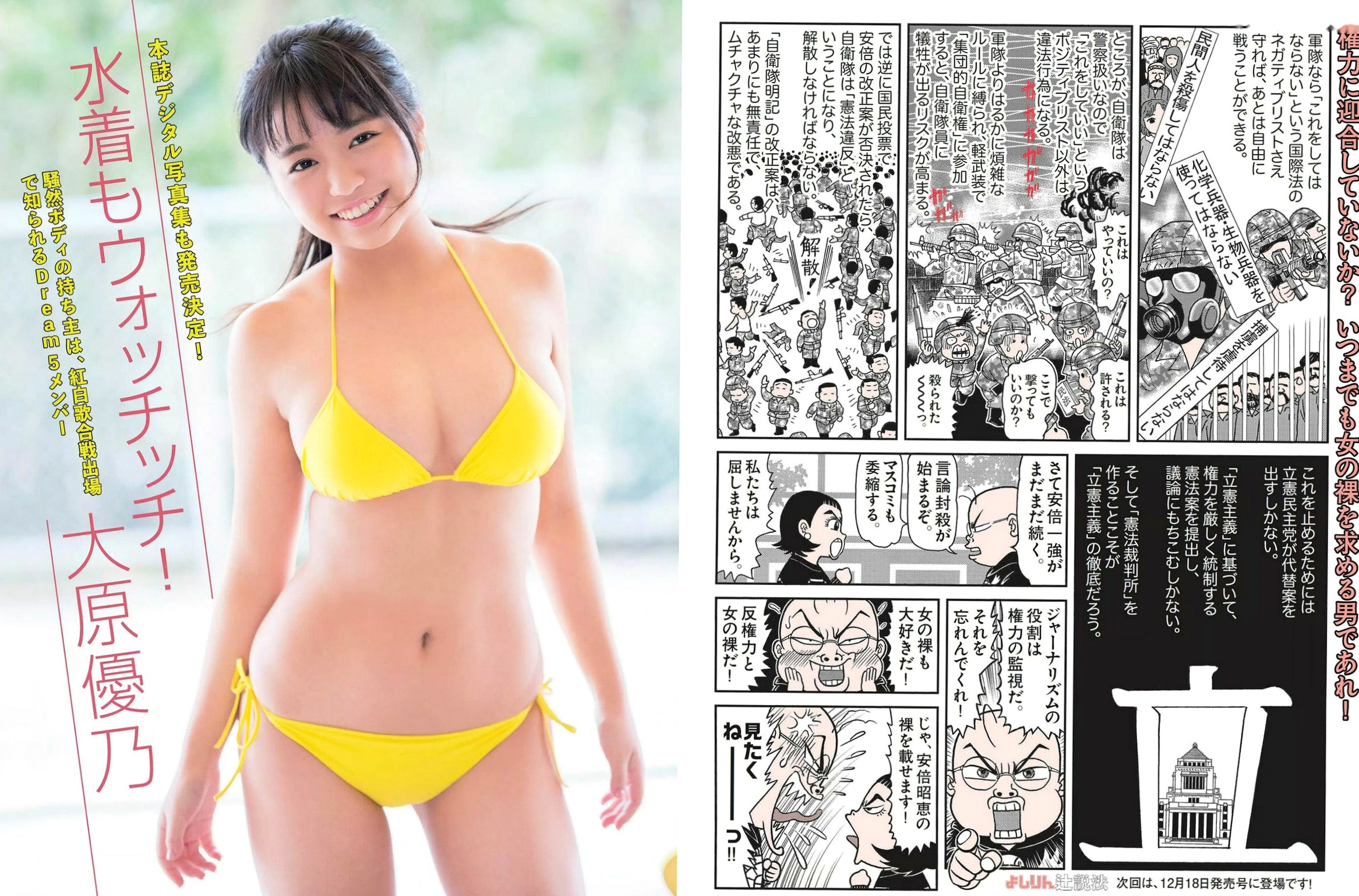 Gallery - FLASH杂志写真_桥本爱实/白间美瑠等五位日本女星-私房内衣诱惑与泳装性感大片_2017.11.28日本性感诱惑比基尼内衣 女神私房照_秀色女神 - image 16