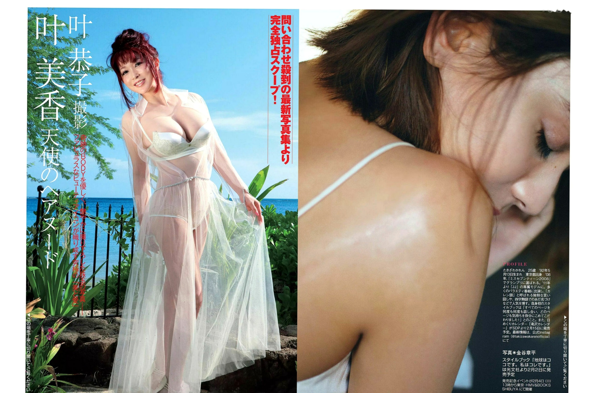Gallery - FLASH杂志 ほのか 滝沢カレン 叶美香 葉加瀬マイ 保﨑麗 福井セリナ精选 2018.02.06 比基尼清凉私房写真大赏日本性感比基尼清新私房照 女神私房照_秀色女神 - image 8