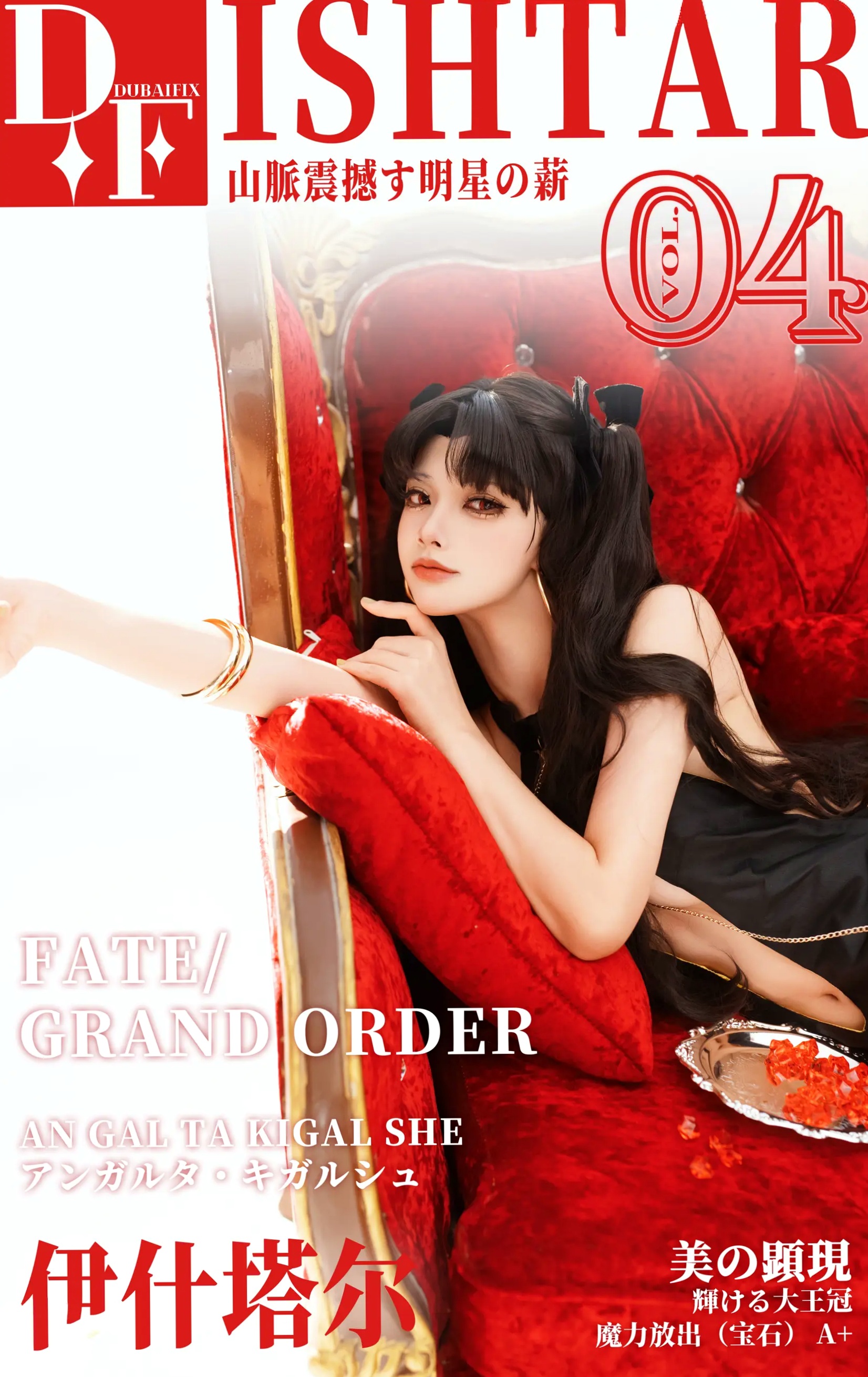 Shiina - FGO 伊什塔尔迪拜礼服 角色扮演 奢华晚宴性感写真 [22P]